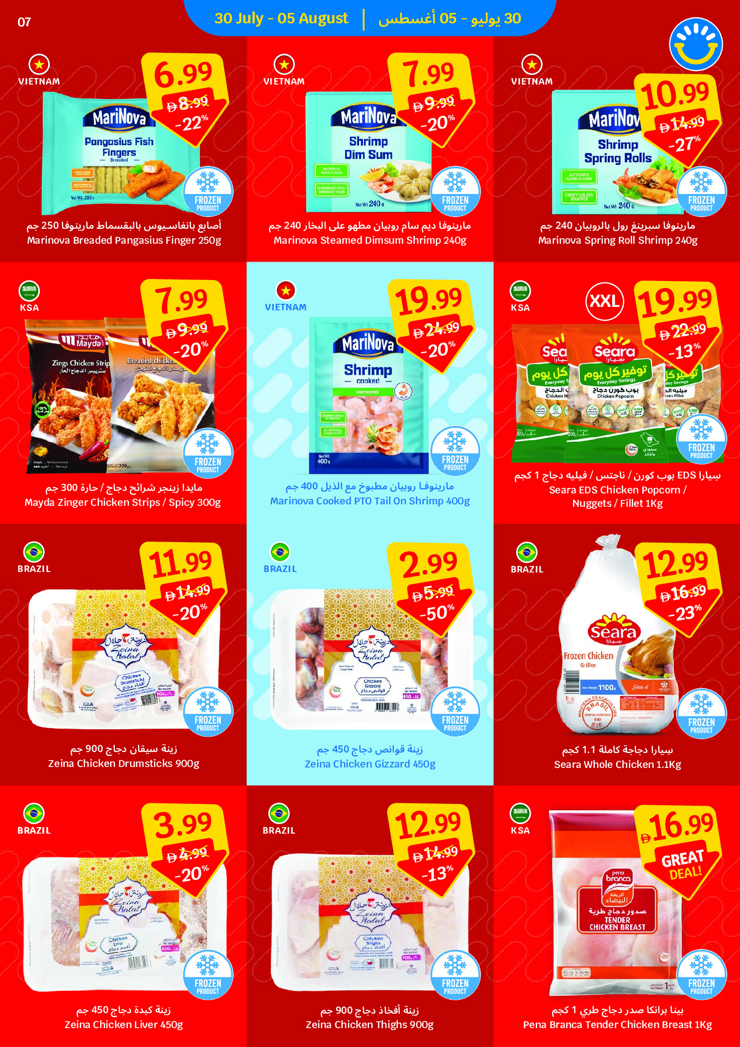Ofertas de SAVA de 30 julio a 5 agosto 2026 Ofertas semanales - SAVA - Emiratos Árabes Unidos - 30 julio 2026 – 5 agosto 2026 - Página 7