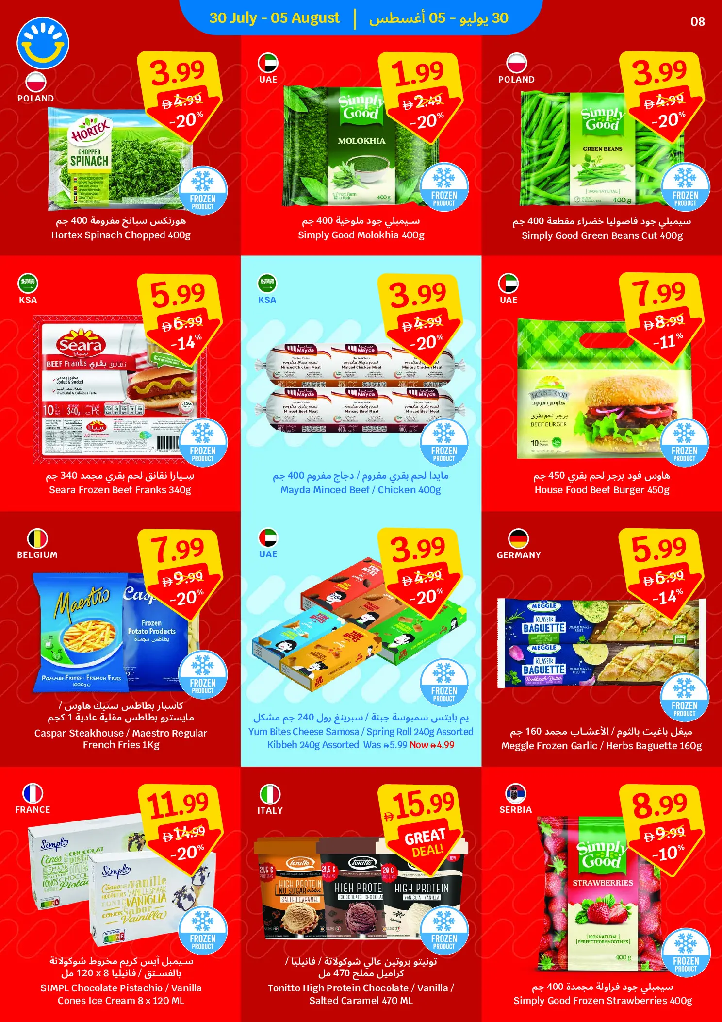 Ofertas de SAVA de 30 julio a 5 agosto 2026 Ofertas semanales - SAVA - Emiratos Árabes Unidos - 30 julio 2026 – 5 agosto 2026 - Página 8