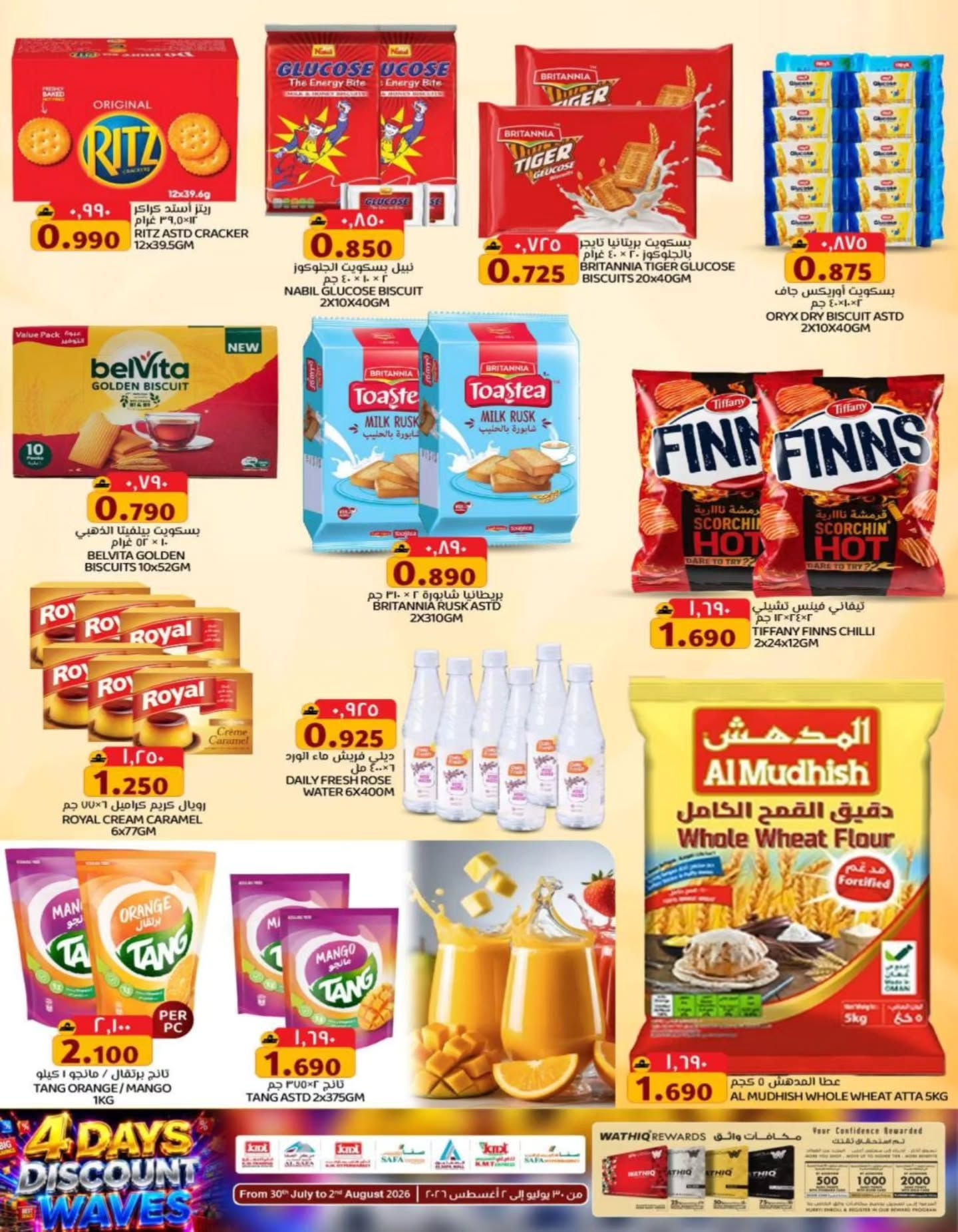 عروض ك إم والصفا عمان من ٣٠ يوليو حتى ٢ أغسطس ٢٠٢٦ موجة التخفيضات - ك إم والصفا - عمان - 30 يوليو 2026 – 2 اغسطس 2026 - صفحة 4