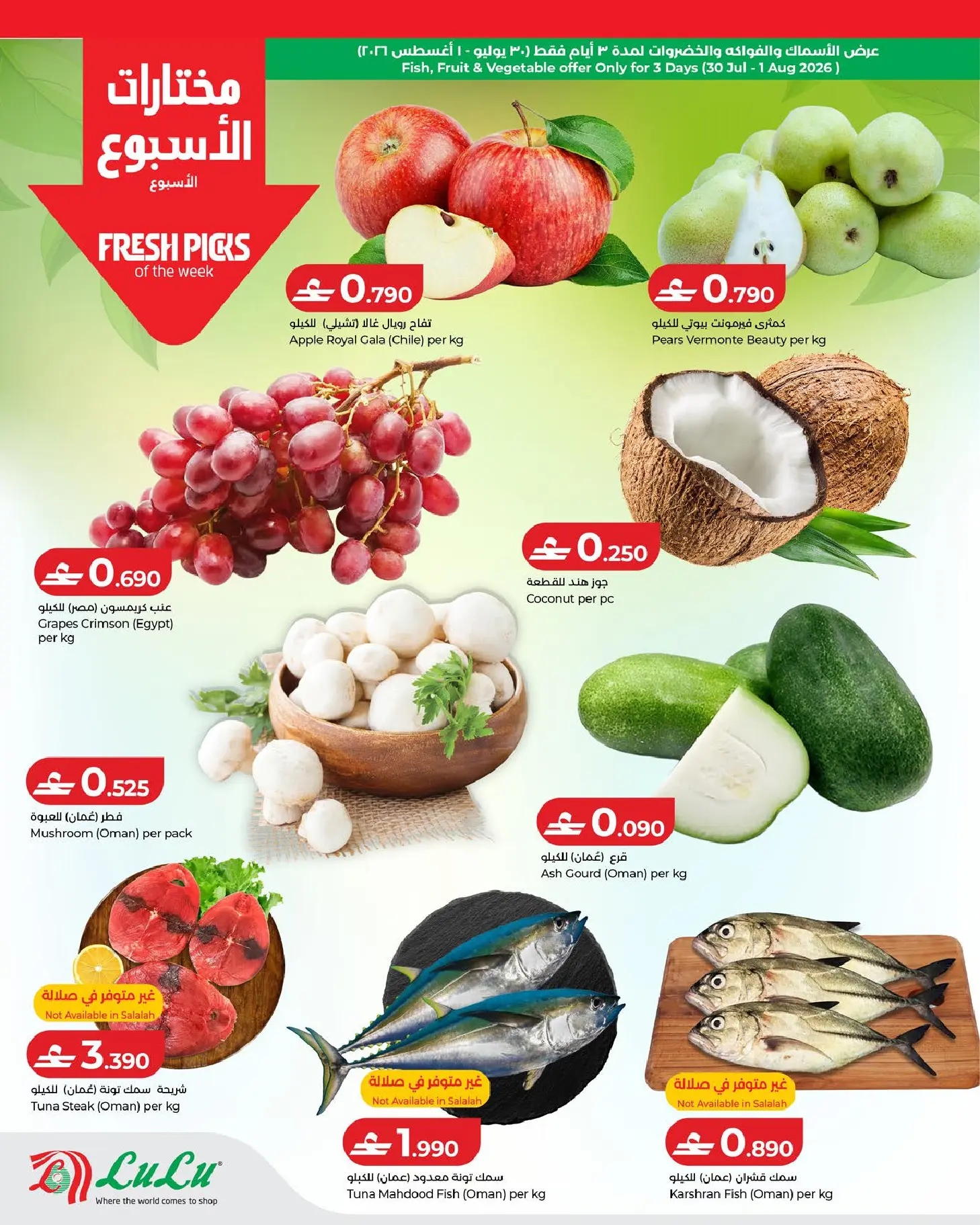 عروض لولو عمان من ٣٠ يوليو حتى ٥ أغسطس ٢٠٢٦ عروض لولو للتوفيرات - لولو - عمان - 30 يوليو 2026 – 5 اغسطس 2026 - صفحة 2