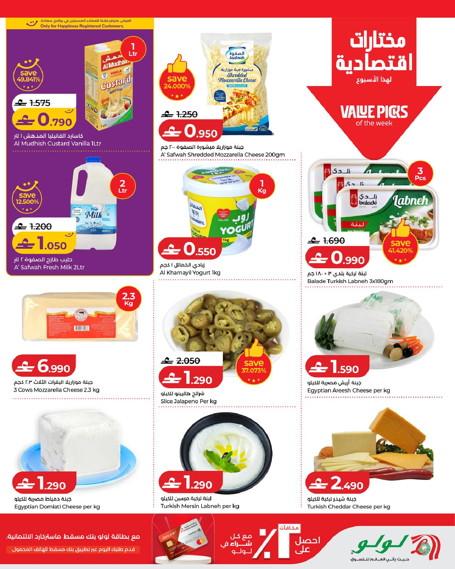 عروض لولو عمان من ٣٠ يوليو حتى ٥ أغسطس ٢٠٢٦ عروض لولو للتوفيرات - لولو - عمان - 30 يوليو 2026 – 5 اغسطس 2026 - صفحة 13