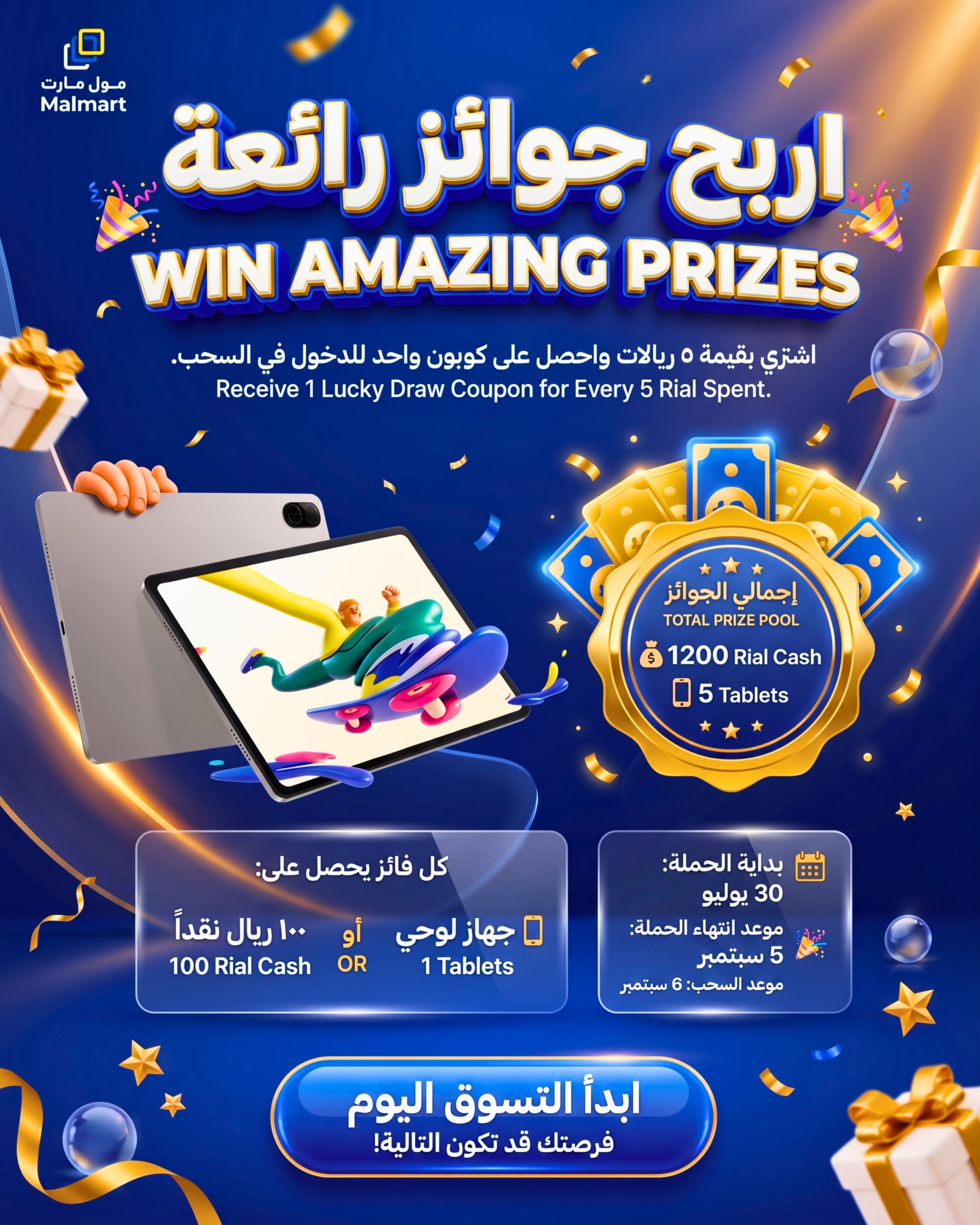 عروض مول مارت بفرع صحار من ٣٠ يوليو حتى ٥ أغسطس ٢٠٢٦ عروض تسوق واربح - مول مارت - عمان - 30 يوليو 2026 – 5 اغسطس 2026 - صفحة 4