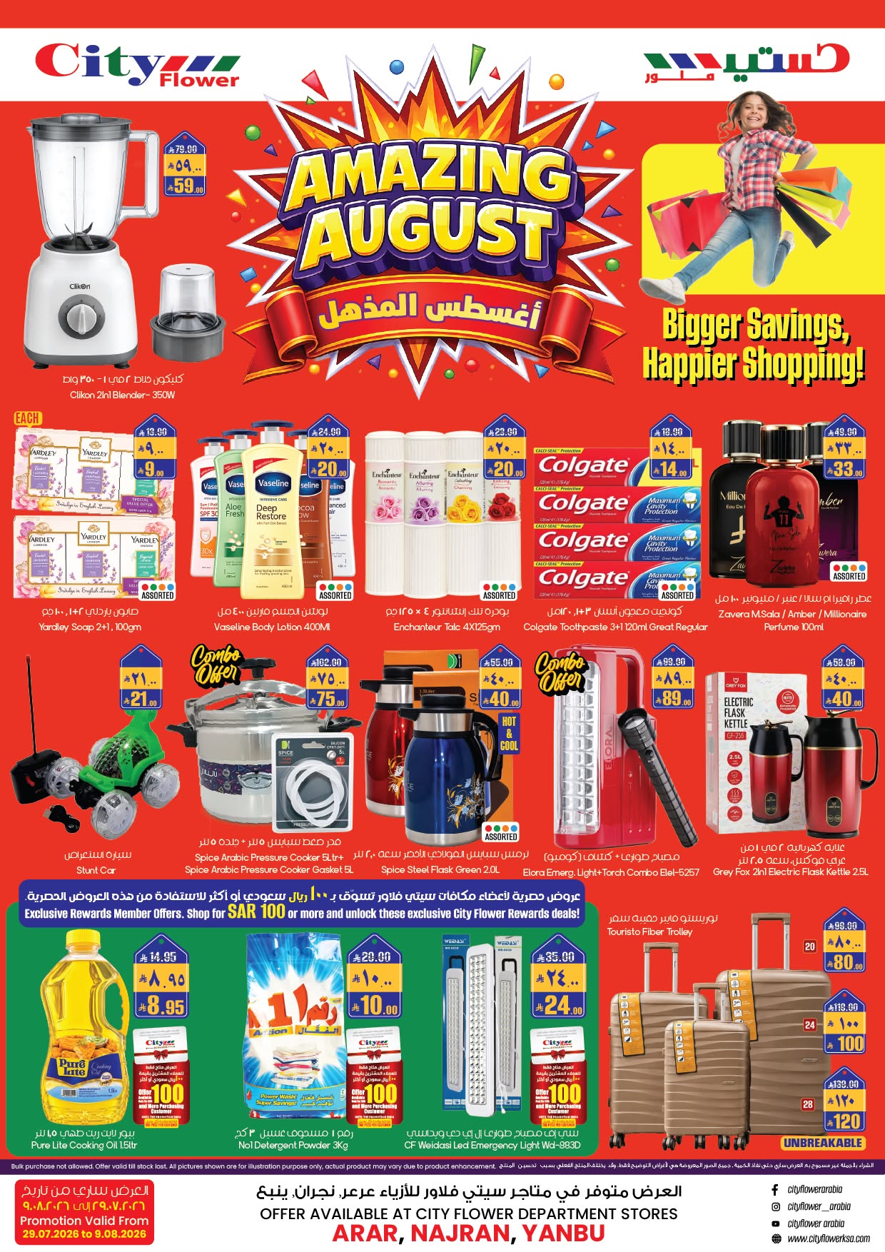 City flower offers in Arar, Yanbu, Najran from 13 to 24 Safar 1448 AH (29 July – 9 August 2026) August's Amazing Deals - Page 1