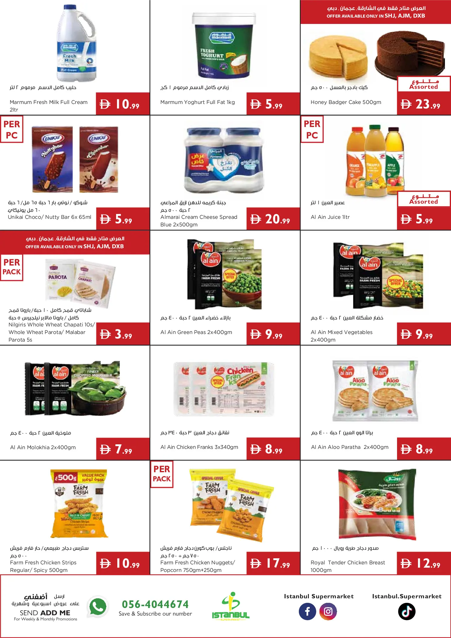 Ofertas de supermercado Istanbul Emiratos Árabes Unidos de 30 julio a 5 agosto 2026 Ofertas de excelencia en cada cesta - supermercado Istanbul - Emiratos Árabes Unidos - 30 julio 2026 – 5 agosto 2026 - Página 11