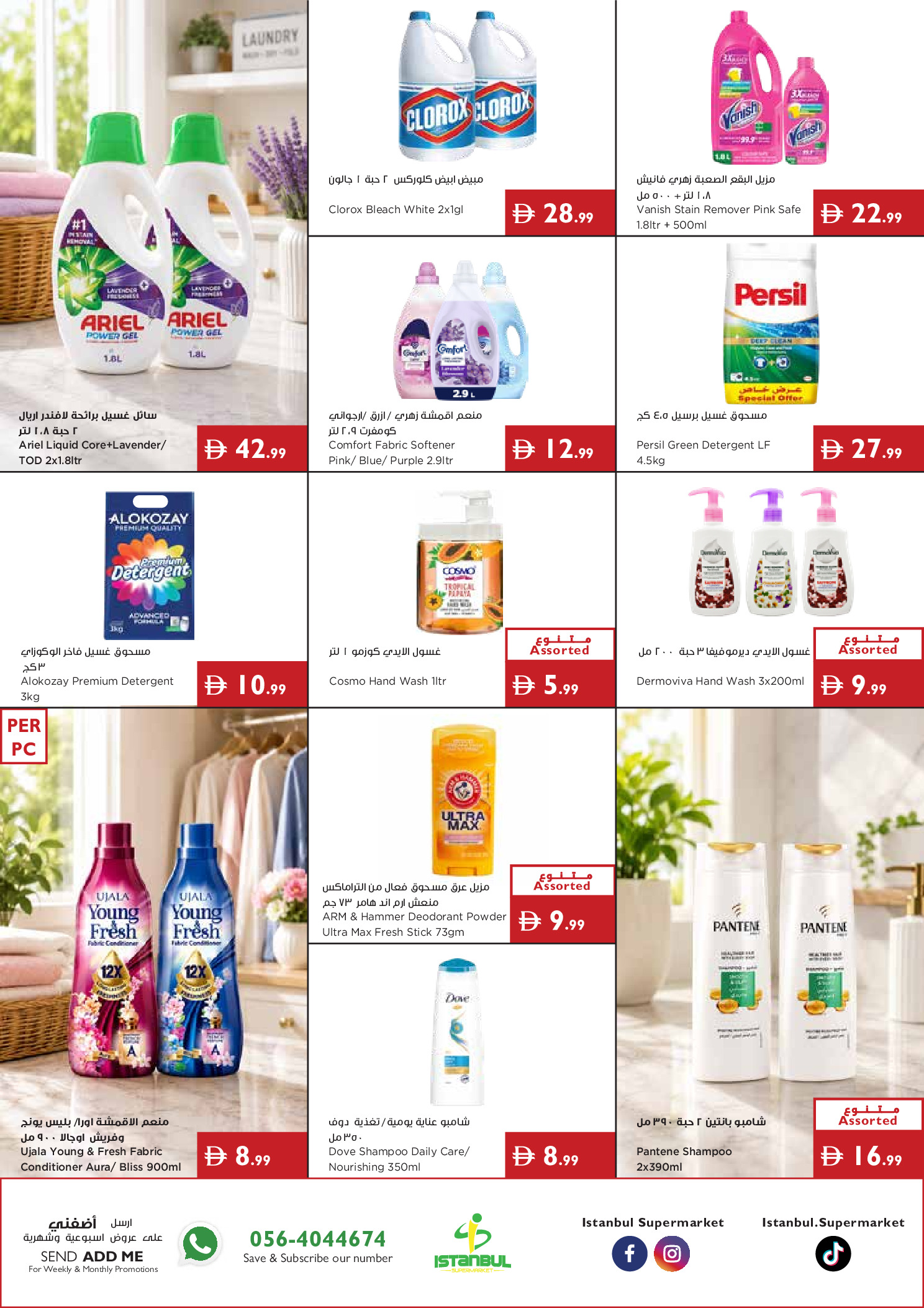 Ofertas de supermercado Istanbul Emiratos Árabes Unidos de 30 julio a 5 agosto 2026 Ofertas de excelencia en cada cesta - supermercado Istanbul - Emiratos Árabes Unidos - 30 julio 2026 – 5 agosto 2026 - Página 14