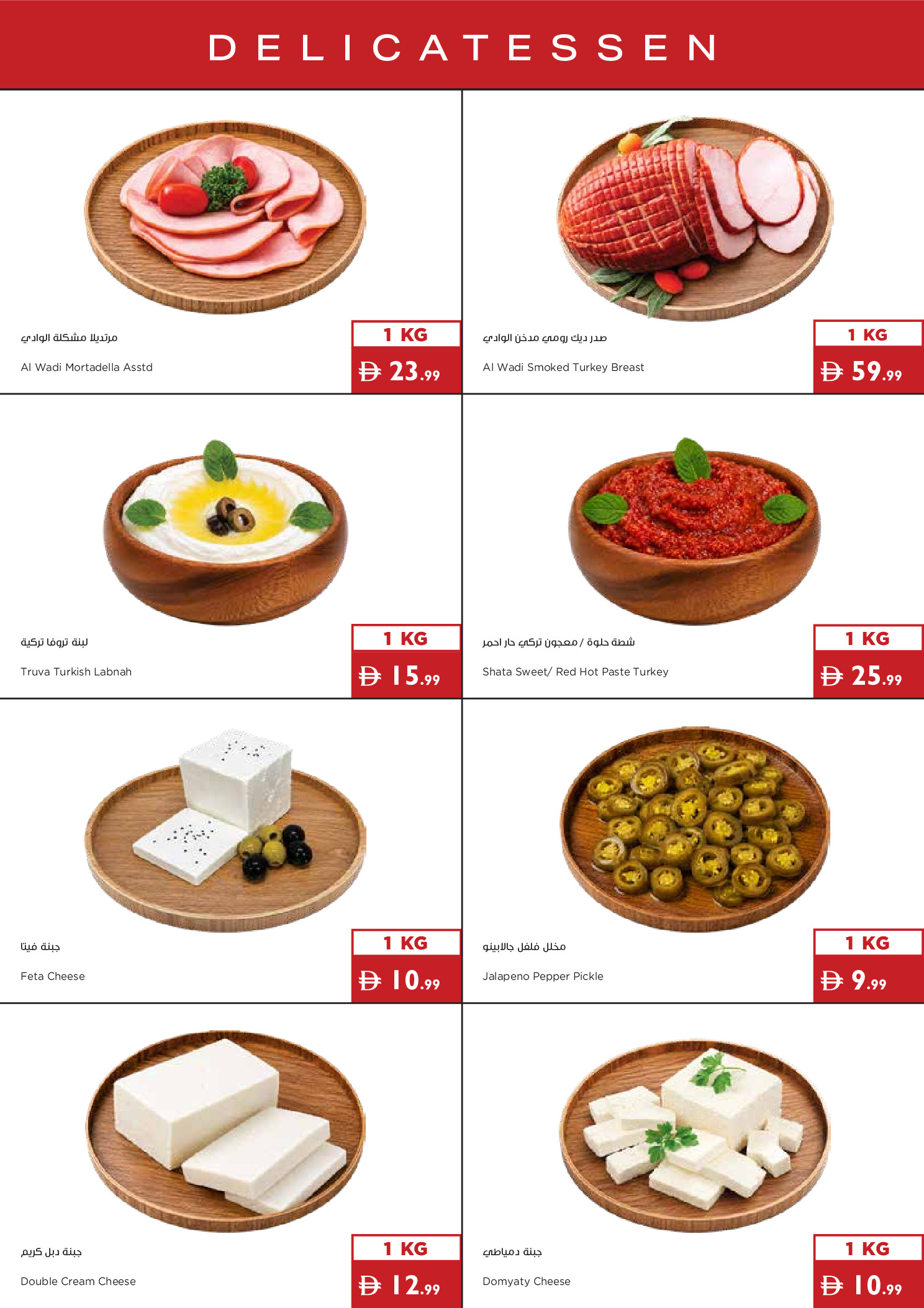 Ofertas de supermercado Istanbul Emiratos Árabes Unidos de 30 julio a 5 agosto 2026 Ofertas de excelencia en cada cesta - supermercado Istanbul - Emiratos Árabes Unidos - 30 julio 2026 – 5 agosto 2026 - Página 20