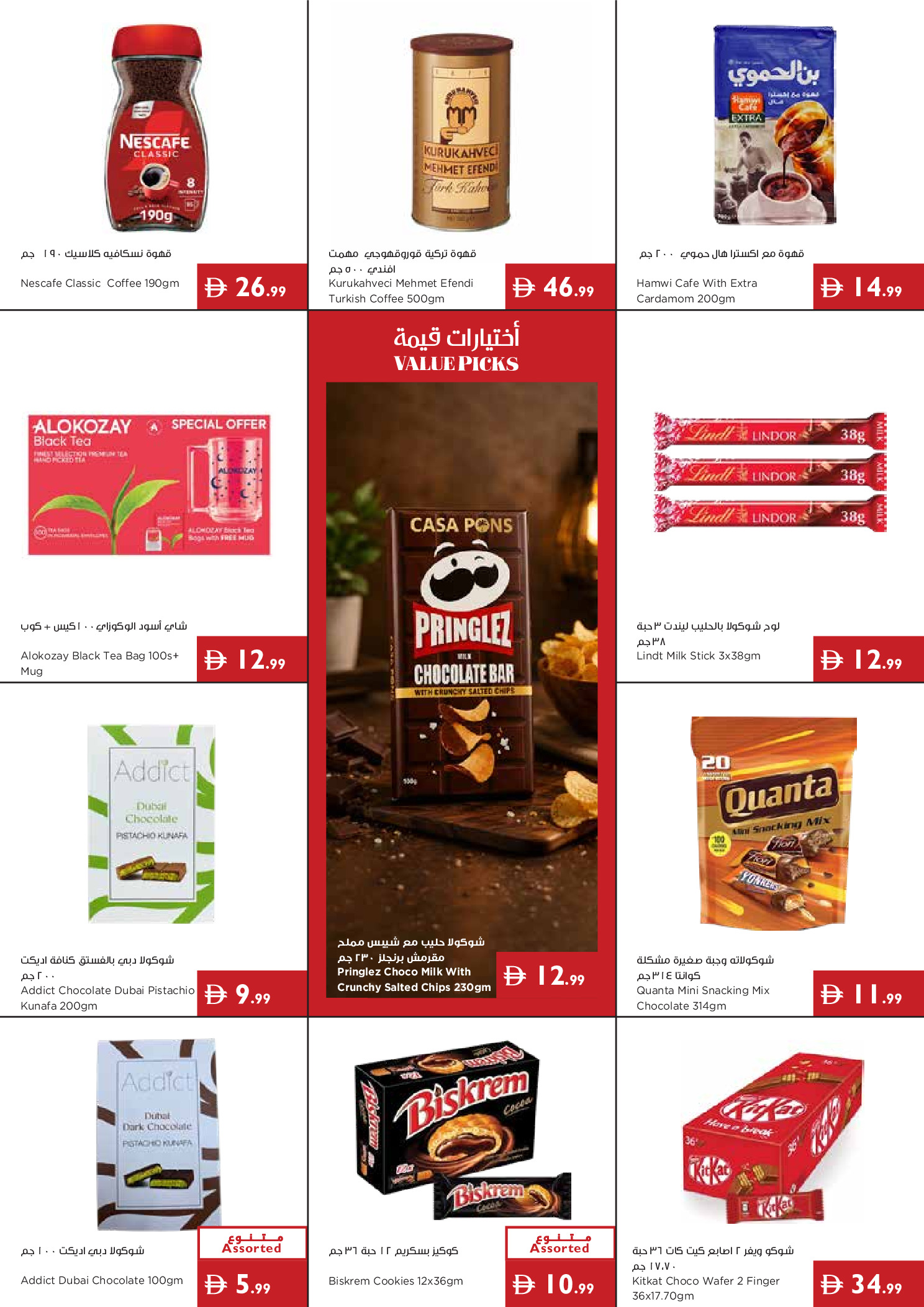 Ofertas de supermercado Istanbul Emiratos Árabes Unidos de 30 julio a 5 agosto 2026 Ofertas de excelencia en cada cesta - supermercado Istanbul - Emiratos Árabes Unidos - 30 julio 2026 – 5 agosto 2026 - Página 3