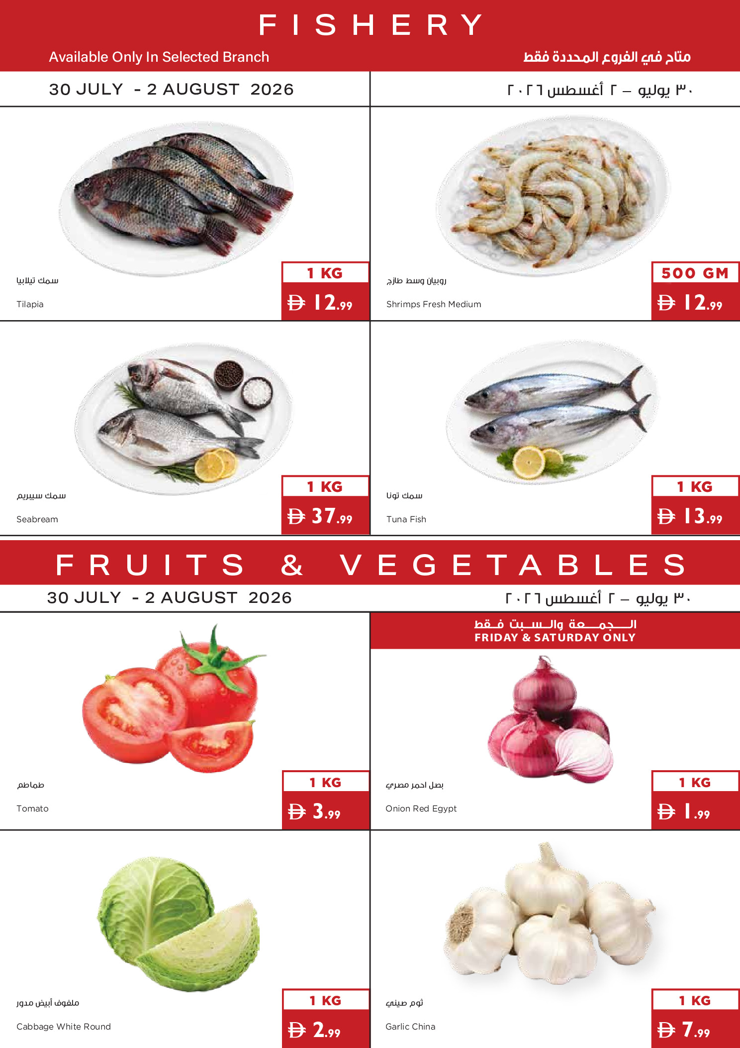 Ofertas de supermercado Istanbul Emiratos Árabes Unidos de 30 julio a 5 agosto 2026 Ofertas de excelencia en cada cesta - supermercado Istanbul - Emiratos Árabes Unidos - 30 julio 2026 – 5 agosto 2026 - Página 21