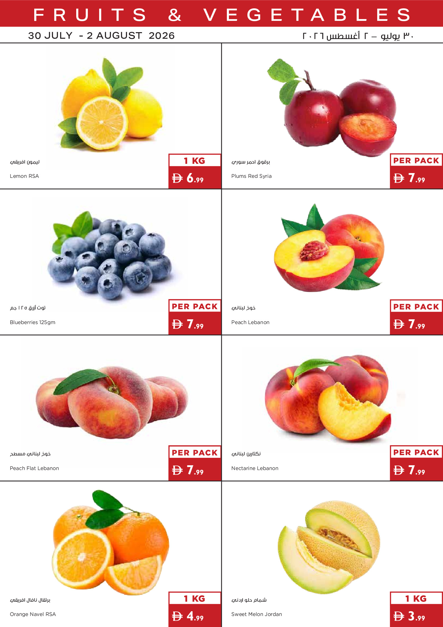 Ofertas de supermercado Istanbul Emiratos Árabes Unidos de 30 julio a 5 agosto 2026 Ofertas de excelencia en cada cesta - supermercado Istanbul - Emiratos Árabes Unidos - 30 julio 2026 – 5 agosto 2026 - Página 22