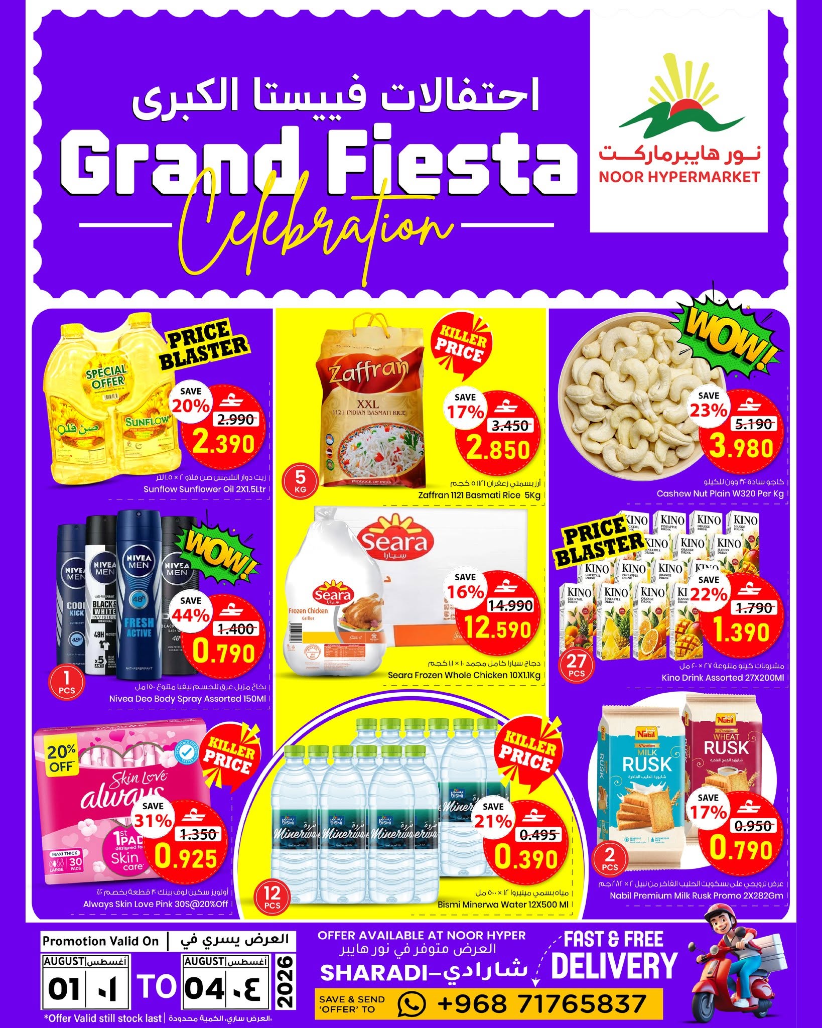 Offres Noor Hypermarché Oman de 1 à 4 août 2026 Célébrations de la Grande Fête - Page 1