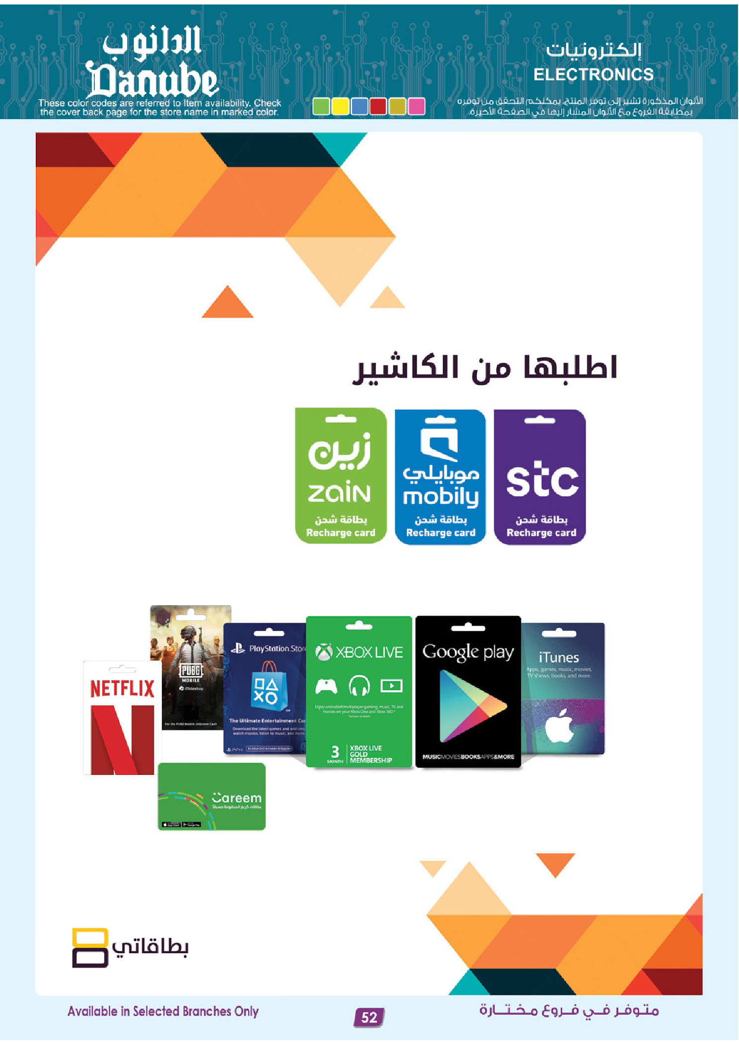 عروض الدانوب السعودية من ١٣ حتى ٢٦ صفر ١٤٤٨ هـ (٢٩ يوليو إلى ١١ أغسطس ٢٠٢٦) أقوى الصفقات - الدانوب - السعودية - 29 يوليو 2026 – 11 اغسطس 2026 - صفحة 53