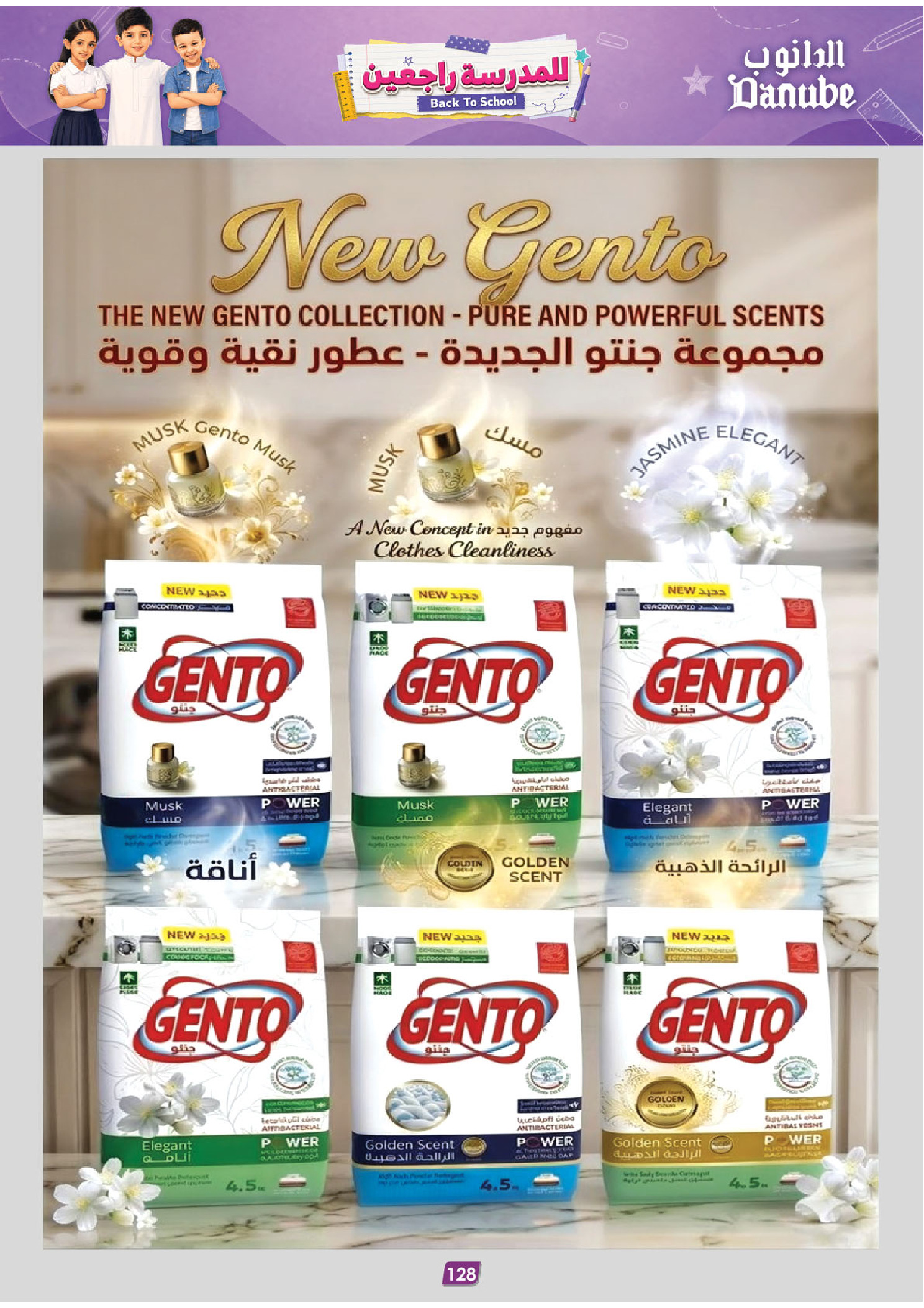 عروض الدانوب بفرع تبوك من ١٣ حتى ٢٦ صفر ١٤٤٨ هـ (٢٩ يوليو إلى ١١ أغسطس ٢٠٢٦) عرض العودة إلى المدرسة - الدانوب - السعودية - 29 يوليو 2026 – 11 اغسطس 2026 - صفحة 139