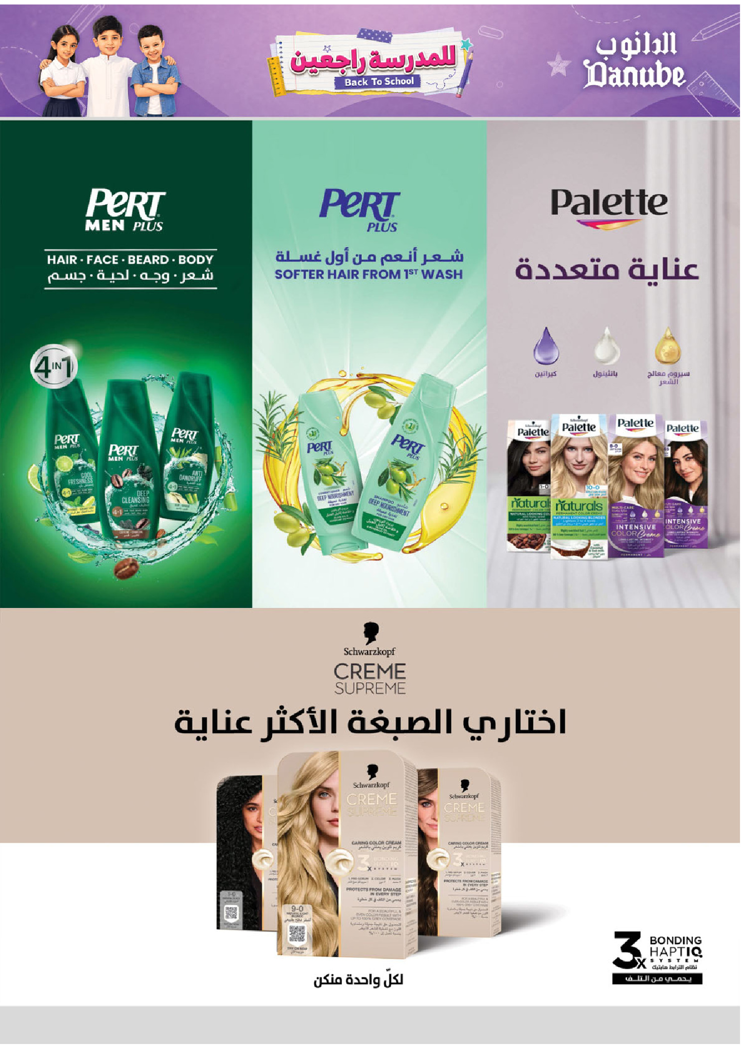 عروض الدانوب بفرع المنطقة الوسطى من ١٣ حتى ٢٦ صفر ١٤٤٨ هـ (٢٩ يوليو إلى ١١ أغسطس ٢٠٢٦) عرض العودة إلى المدرسة - الدانوب - السعودية - 29 يوليو 2026 – 11 اغسطس 2026 - صفحة 113