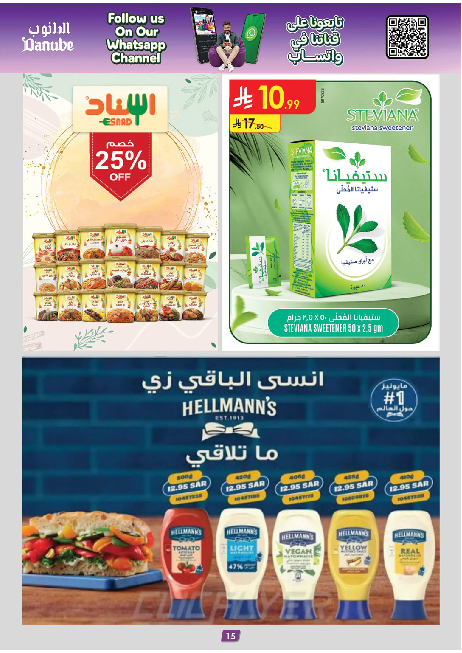 عروض الدانوب بفرع المنطقة الوسطى من ١٣ حتى ٢٦ صفر ١٤٤٨ هـ (٢٩ يوليو إلى ١١ أغسطس ٢٠٢٦) عرض العودة إلى المدرسة - الدانوب - السعودية - 29 يوليو 2026 – 11 اغسطس 2026 - صفحة 15