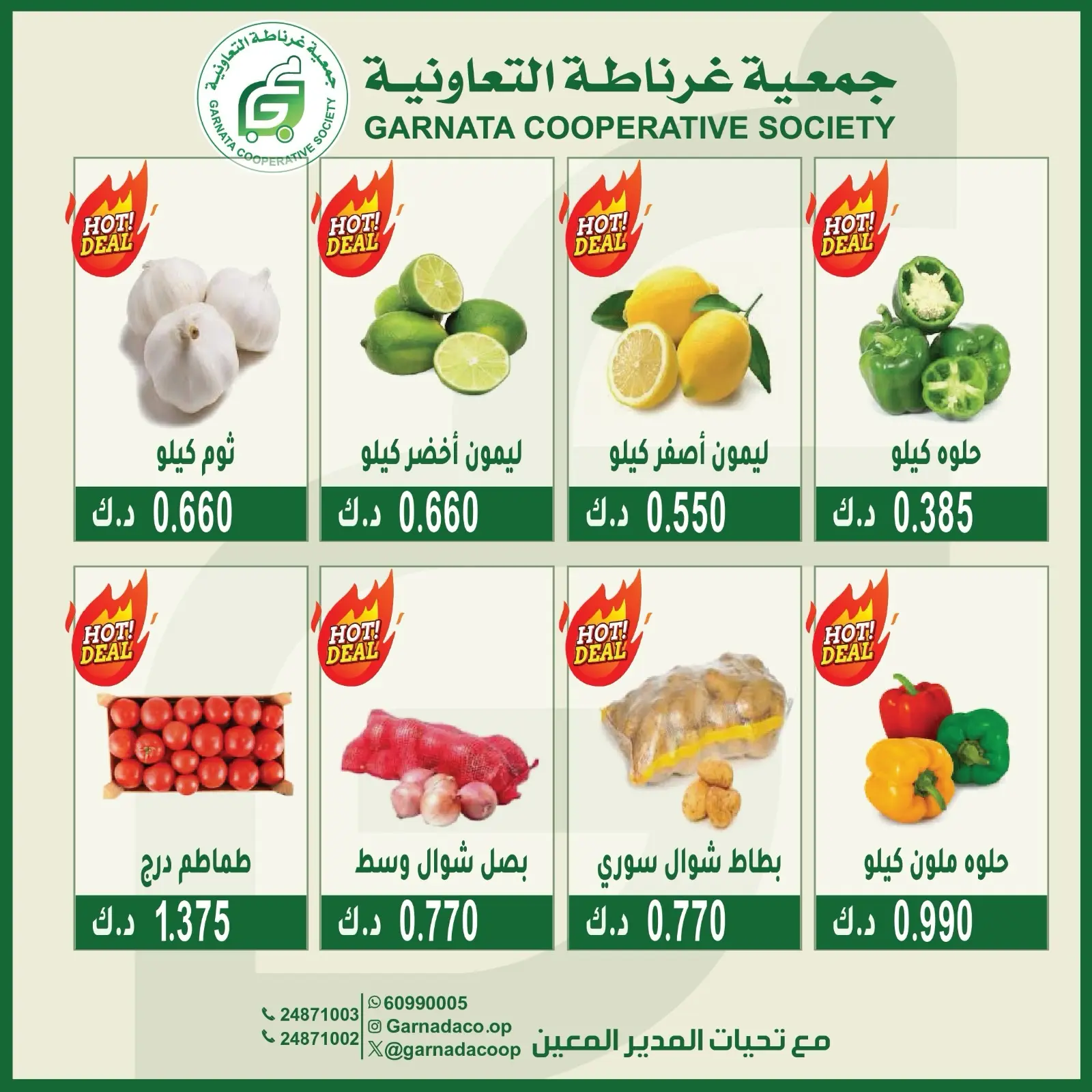 عروض جمعية غرناطة التعاونية الكويت الأحد ٢ أغسطس ٢٠٢٦ عروض الخضار والفواكه - جمعية غرناطة التعاونية - الكويت - 2 اغسطس 2026 – 2 اغسطس 2026 - صفحة 2