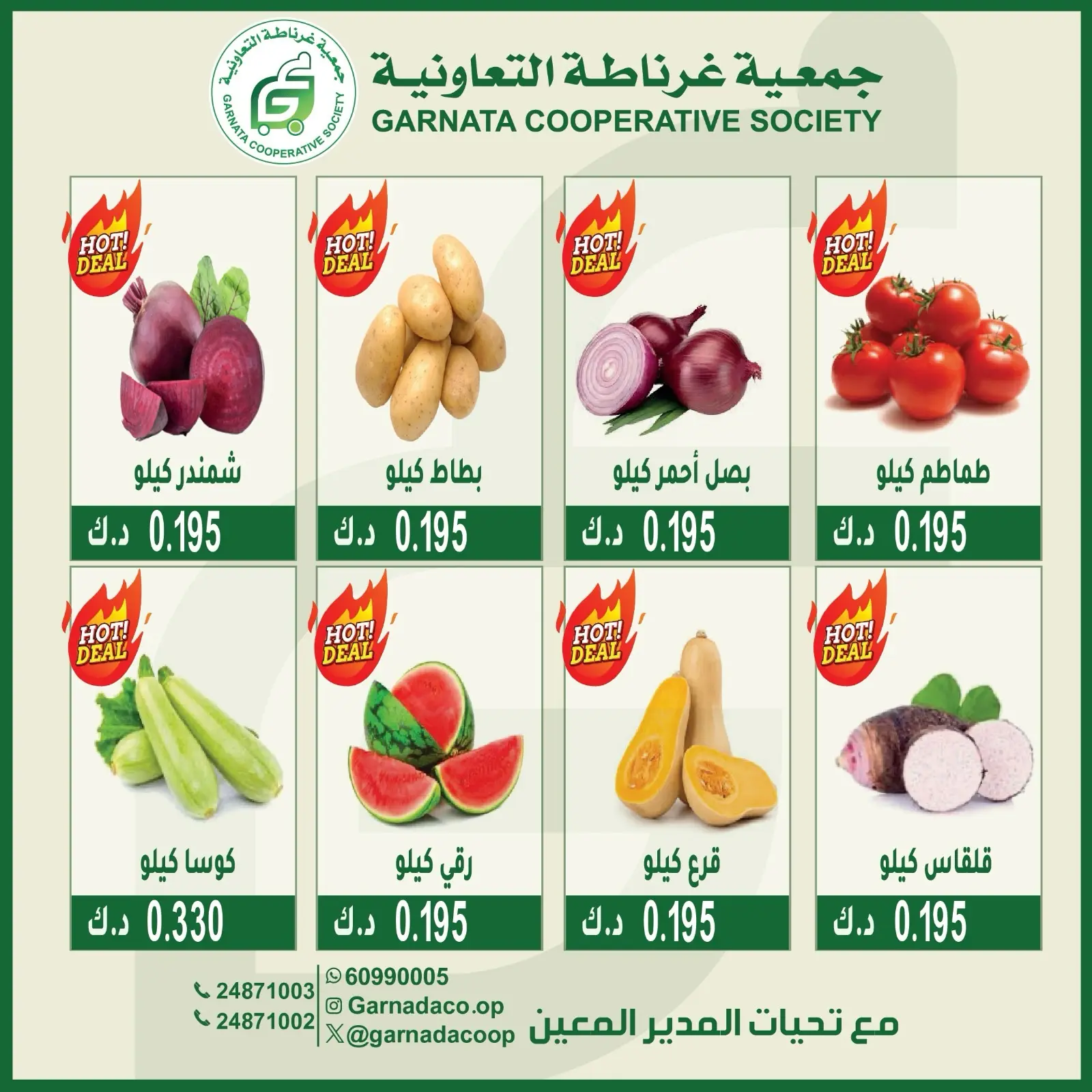 عروض جمعية غرناطة التعاونية الكويت الأحد ٢ أغسطس ٢٠٢٦ عروض الخضار والفواكه - جمعية غرناطة التعاونية - الكويت - 2 اغسطس 2026 – 2 اغسطس 2026 - صفحة 3
