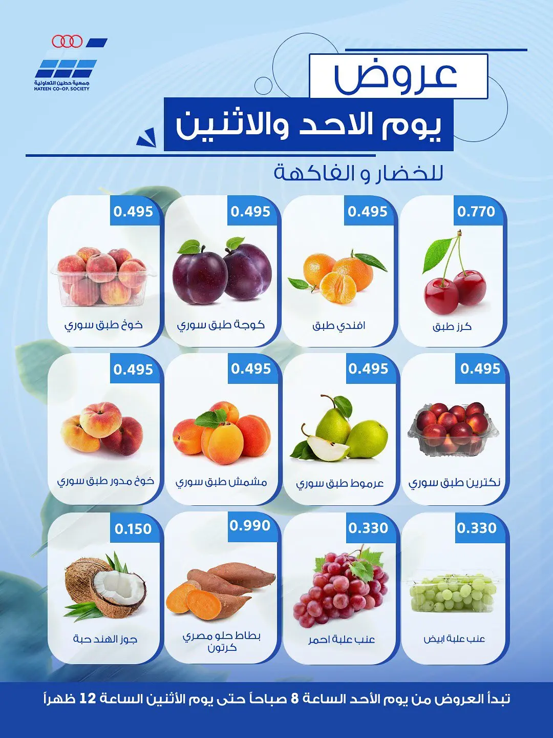 عروض جمعية حطين التعاونية من ٢ حتى ٣ أغسطس ٢٠٢٦ عروض الخضار والفاكهة - جمعية حطين التعاونية - الكويت - 2 اغسطس 2026 – 3 اغسطس 2026 - صفحة 4
