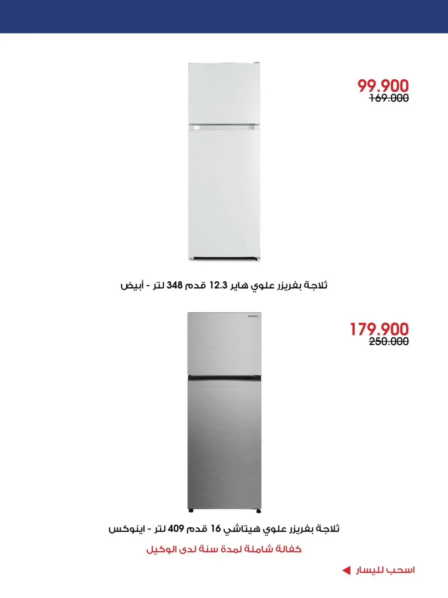 عروض جمعية الروضة وحولي التعاونية الكويت من ١ حتى ١٢ أغسطس ٢٠٢٦ عروض الصيف - جمعية الروضة وحولي التعاونية - الكويت - 1 اغسطس 2026 – 12 اغسطس 2026 - صفحة 3