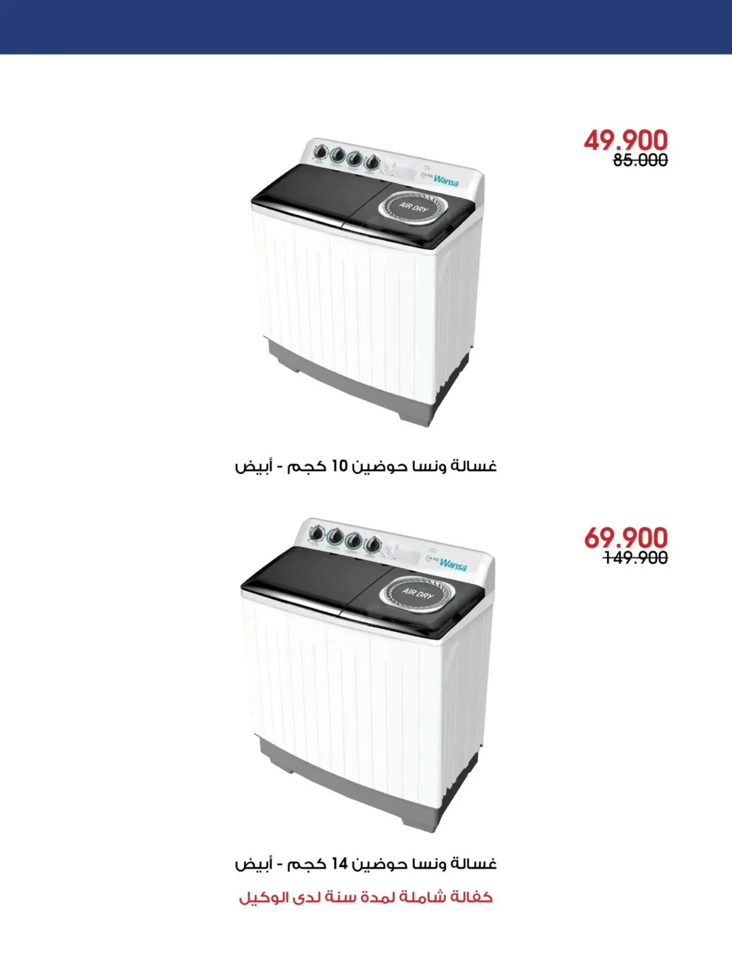 عروض جمعية الروضة وحولي التعاونية الكويت من ١ حتى ١٢ أغسطس ٢٠٢٦ عروض الصيف - جمعية الروضة وحولي التعاونية - الكويت - 1 اغسطس 2026 – 12 اغسطس 2026 - صفحة 8