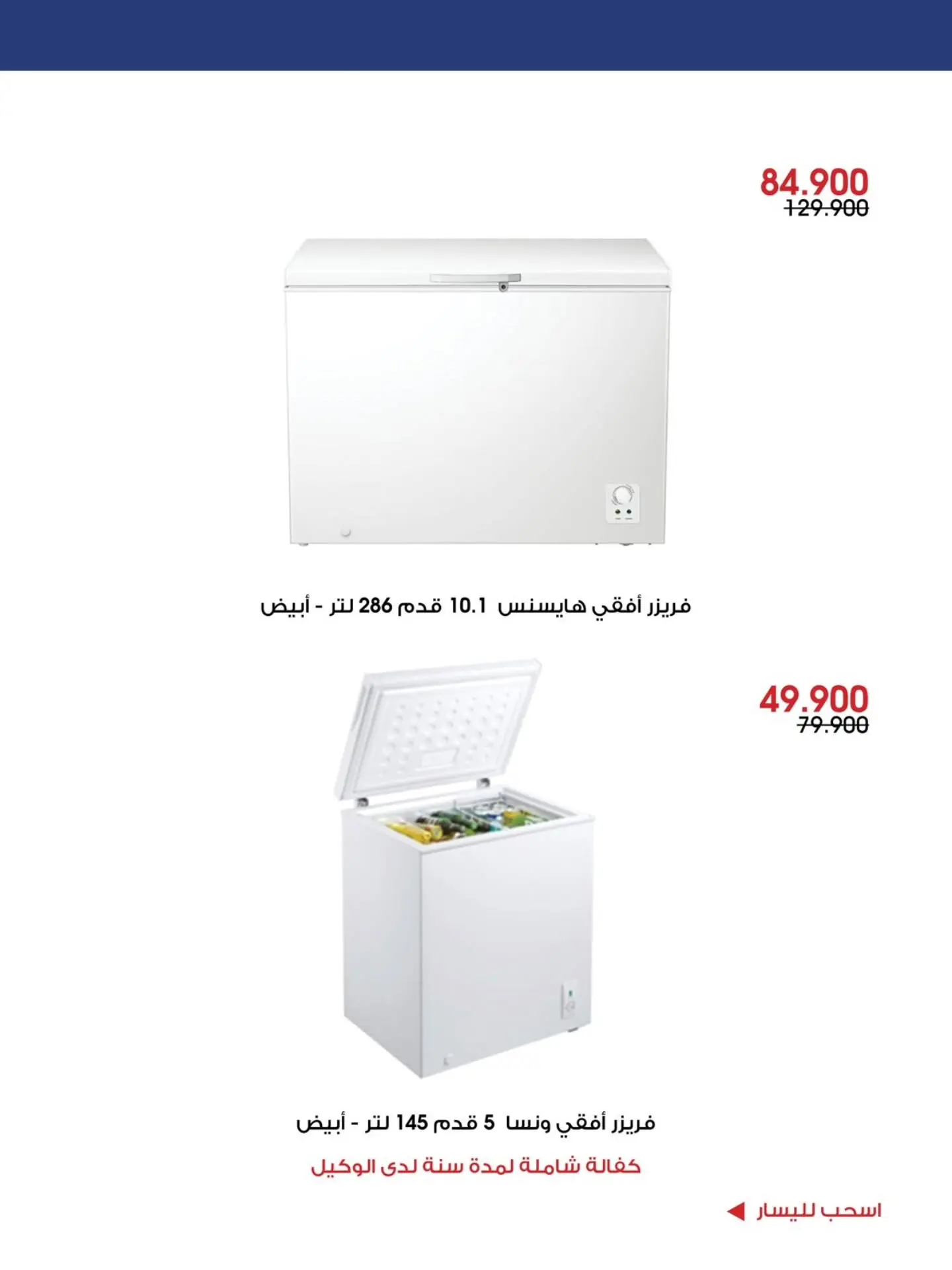 عروض جمعية الروضة وحولي التعاونية الكويت من ١ حتى ١٢ أغسطس ٢٠٢٦ عروض الصيف - جمعية الروضة وحولي التعاونية - الكويت - 1 اغسطس 2026 – 12 اغسطس 2026 - صفحة 11