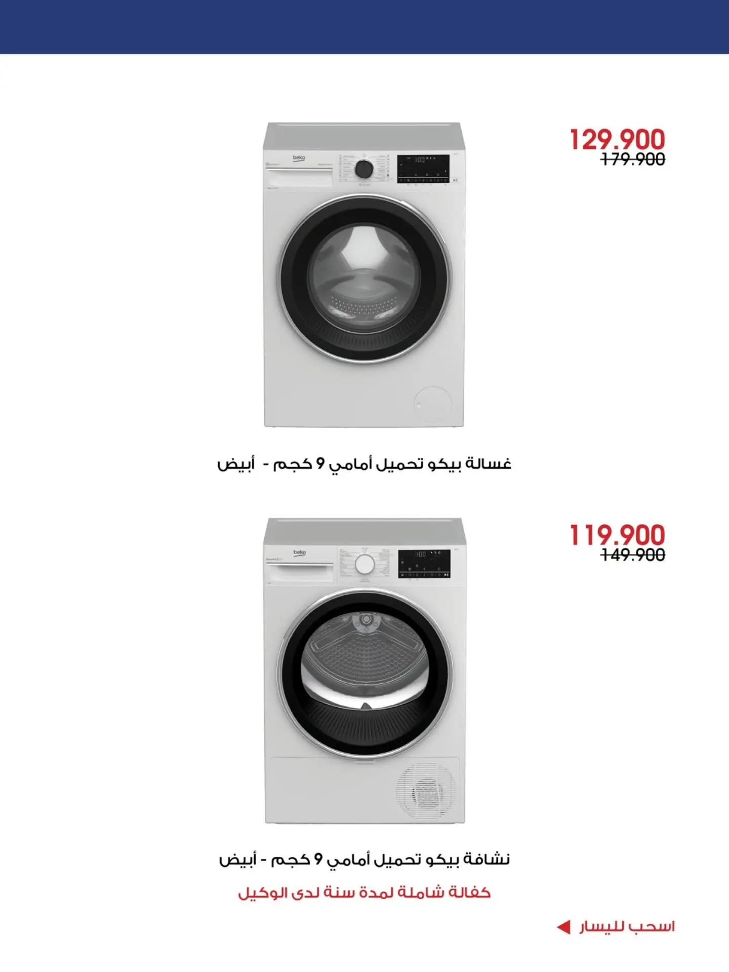عروض جمعية الروضة وحولي التعاونية الكويت من ١ حتى ١٢ أغسطس ٢٠٢٦ عروض الصيف - جمعية الروضة وحولي التعاونية - الكويت - 1 اغسطس 2026 – 12 اغسطس 2026 - صفحة 13