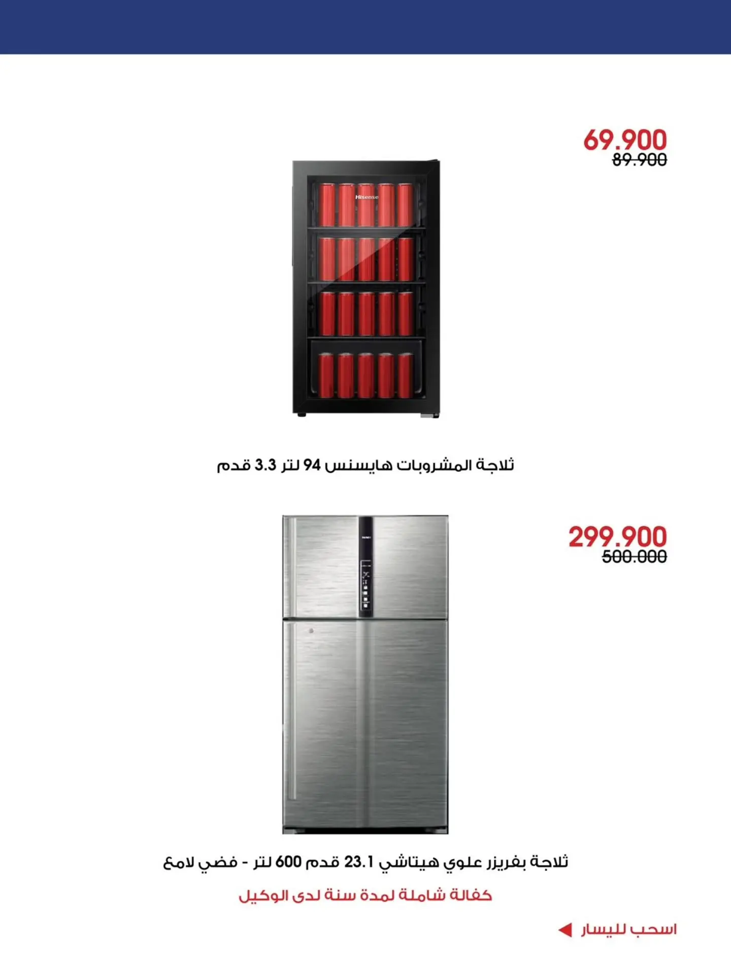 عروض جمعية الروضة وحولي التعاونية الكويت من ١ حتى ١٢ أغسطس ٢٠٢٦ عروض الصيف - جمعية الروضة وحولي التعاونية - الكويت - 1 اغسطس 2026 – 12 اغسطس 2026 - صفحة 4