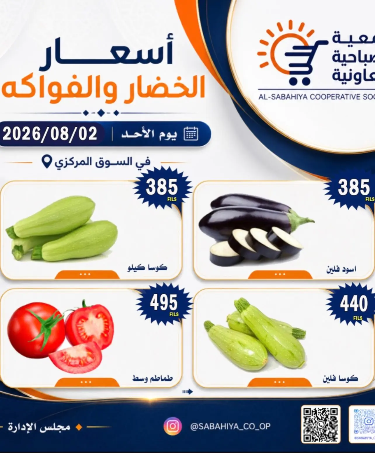 Ofertas de cooperativa sabahiya domingo 2 agosto 2026 Ofertas de frutas y verduras - cooperativa sabahiya - Kuwait - 2 agosto 2026 – 2 agosto 2026 - Página 9
