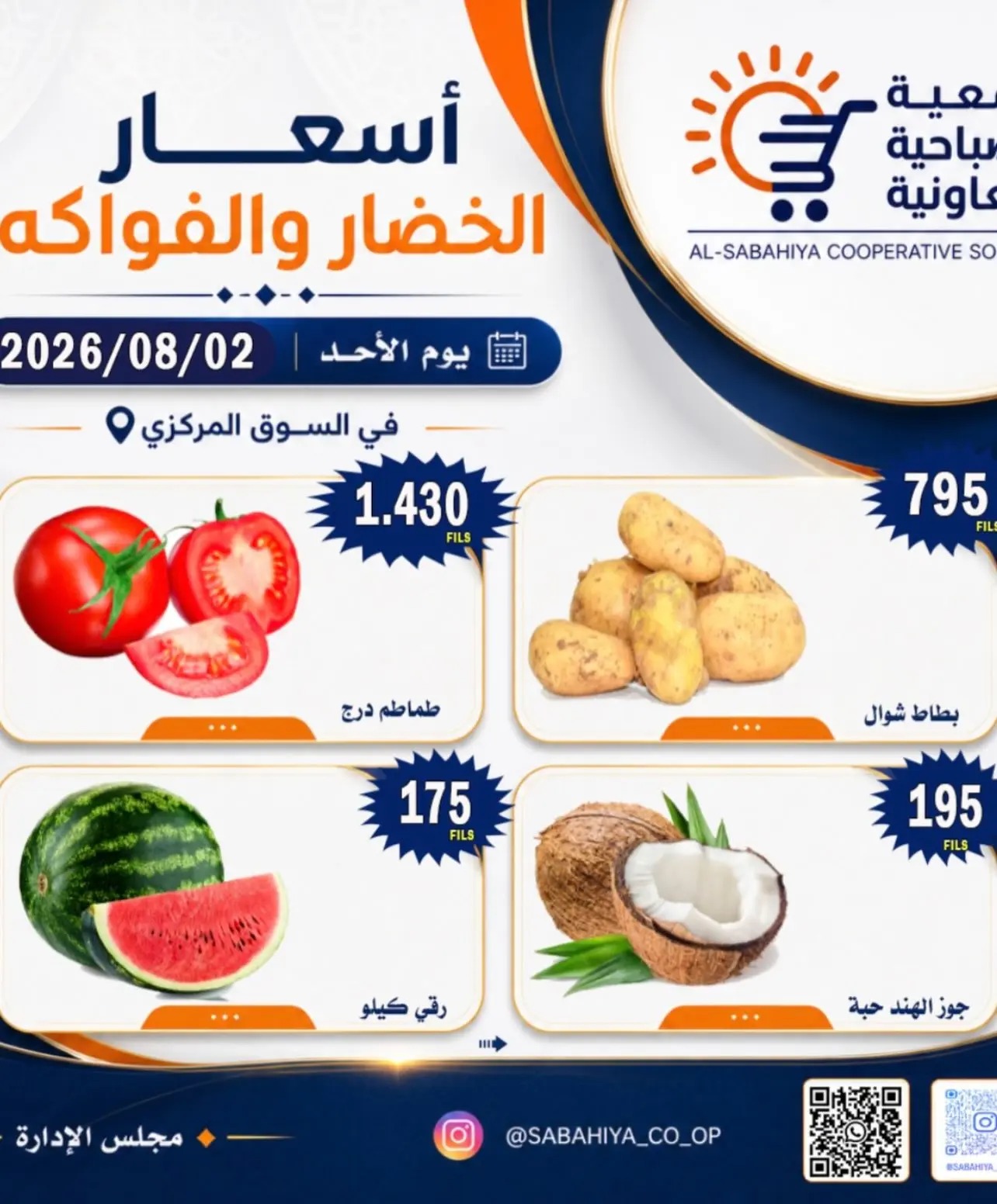 Ofertas de cooperativa sabahiya domingo 2 agosto 2026 Ofertas de frutas y verduras - cooperativa sabahiya - Kuwait - 2 agosto 2026 – 2 agosto 2026 - Página 6