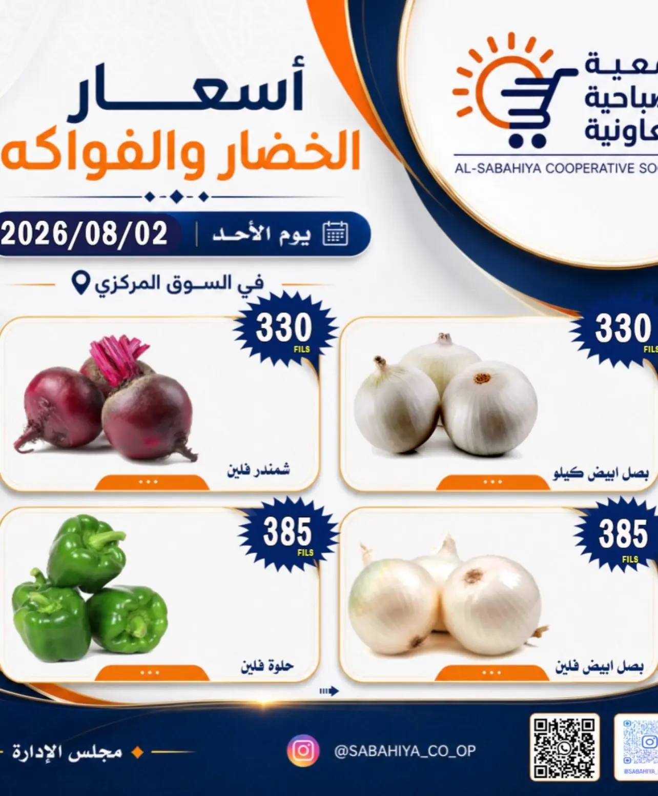 Ofertas de cooperativa sabahiya domingo 2 agosto 2026 Ofertas de frutas y verduras - cooperativa sabahiya - Kuwait - 2 agosto 2026 – 2 agosto 2026 - Página 5