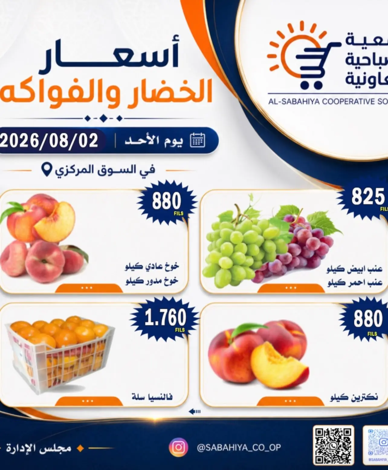 Ofertas de cooperativa sabahiya domingo 2 agosto 2026 Ofertas de frutas y verduras - cooperativa sabahiya - Kuwait - 2 agosto 2026 – 2 agosto 2026 - Página 3