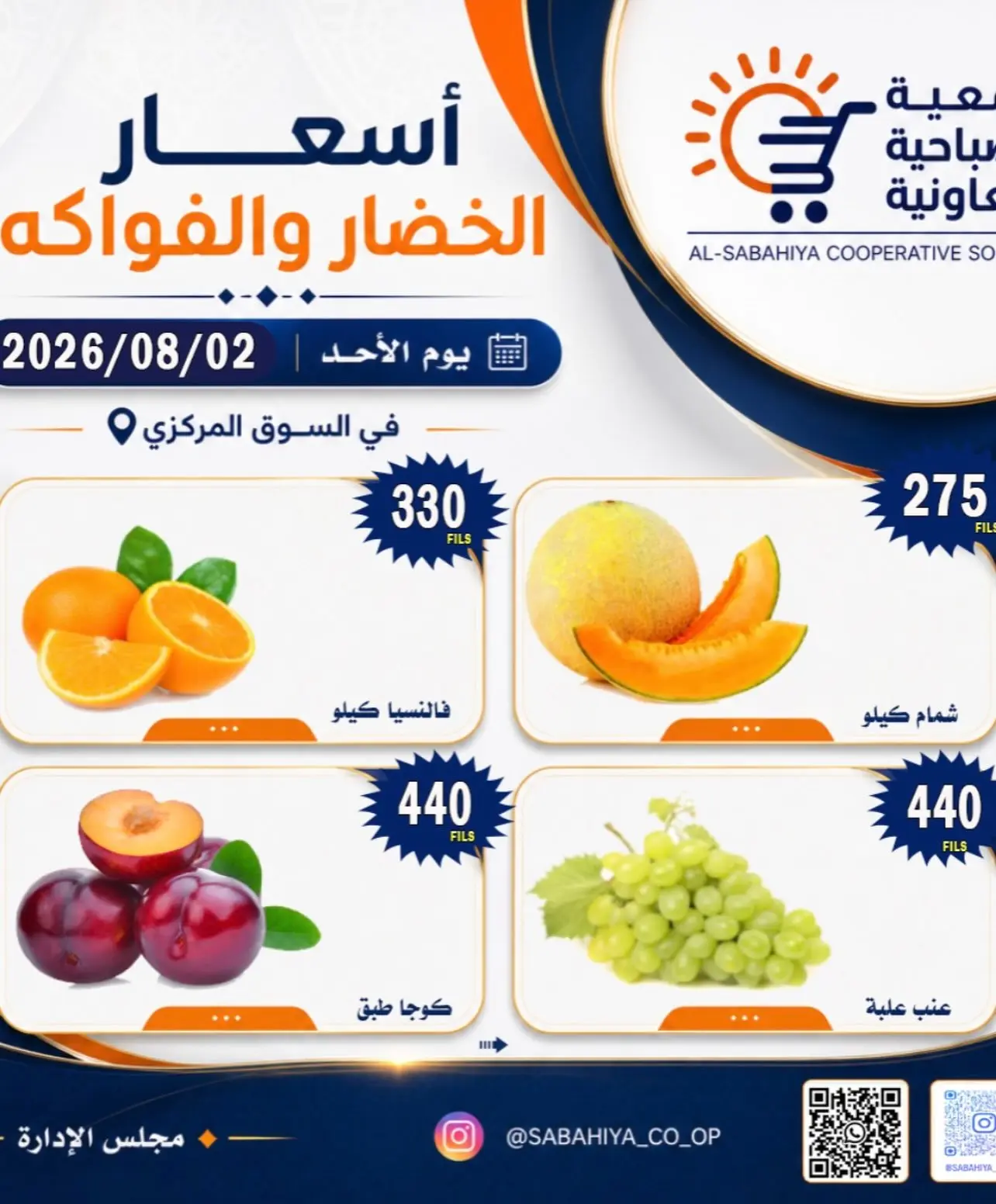 Ofertas de cooperativa sabahiya domingo 2 agosto 2026 Ofertas de frutas y verduras - cooperativa sabahiya - Kuwait - 2 agosto 2026 – 2 agosto 2026 - Página 7