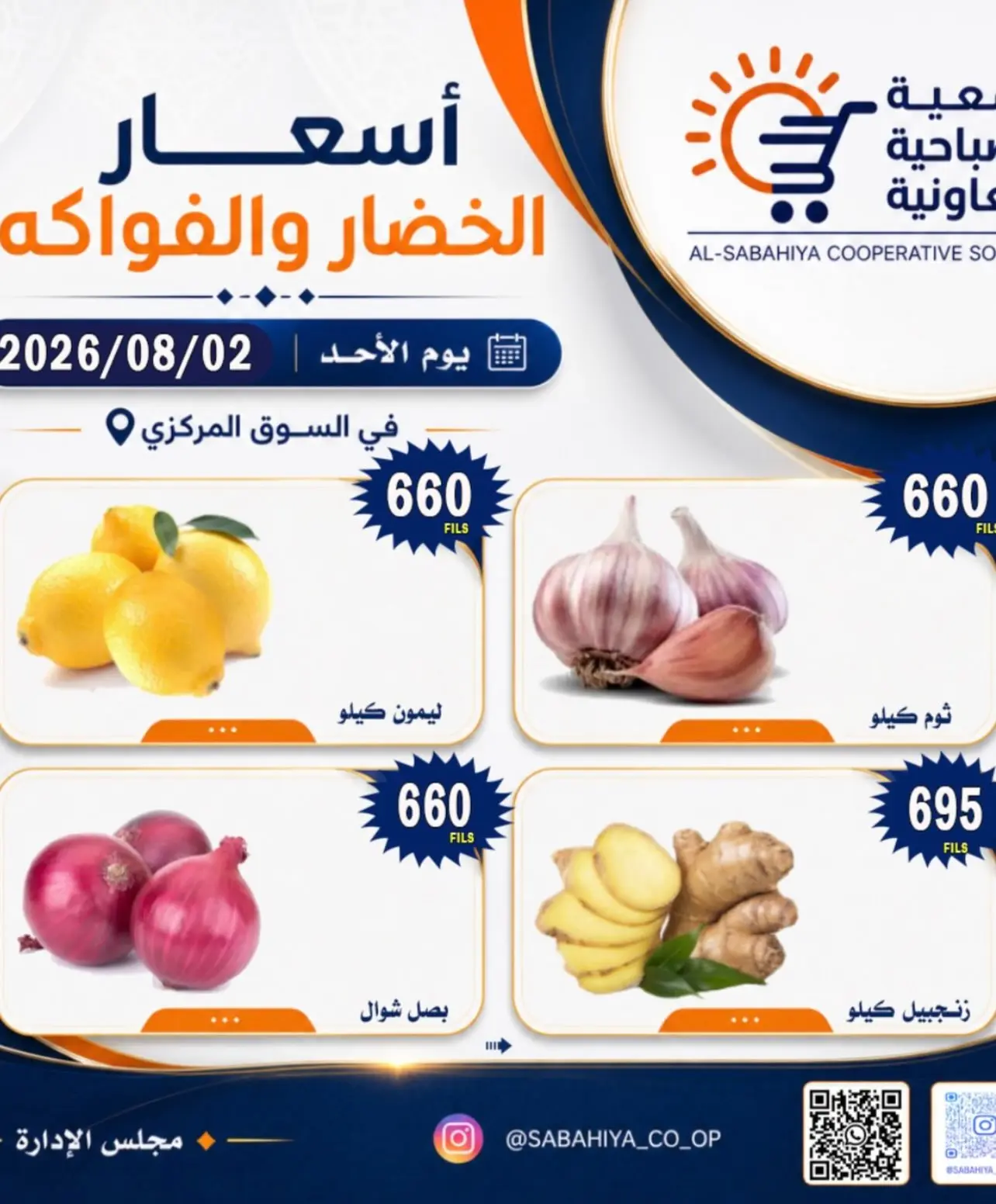 Ofertas de cooperativa sabahiya domingo 2 agosto 2026 Ofertas de frutas y verduras - cooperativa sabahiya - Kuwait - 2 agosto 2026 – 2 agosto 2026 - Página 4
