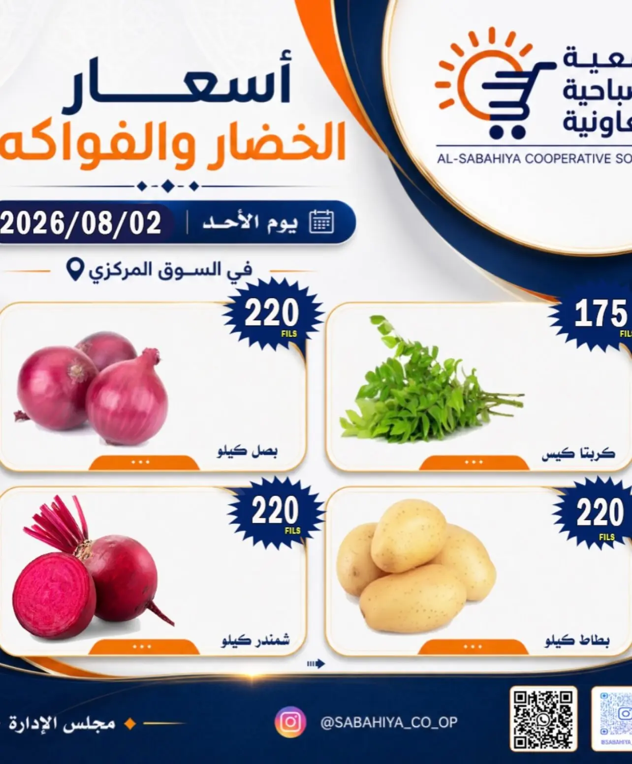 Ofertas de cooperativa sabahiya domingo 2 agosto 2026 Ofertas de frutas y verduras - cooperativa sabahiya - Kuwait - 2 agosto 2026 – 2 agosto 2026 - Página 10