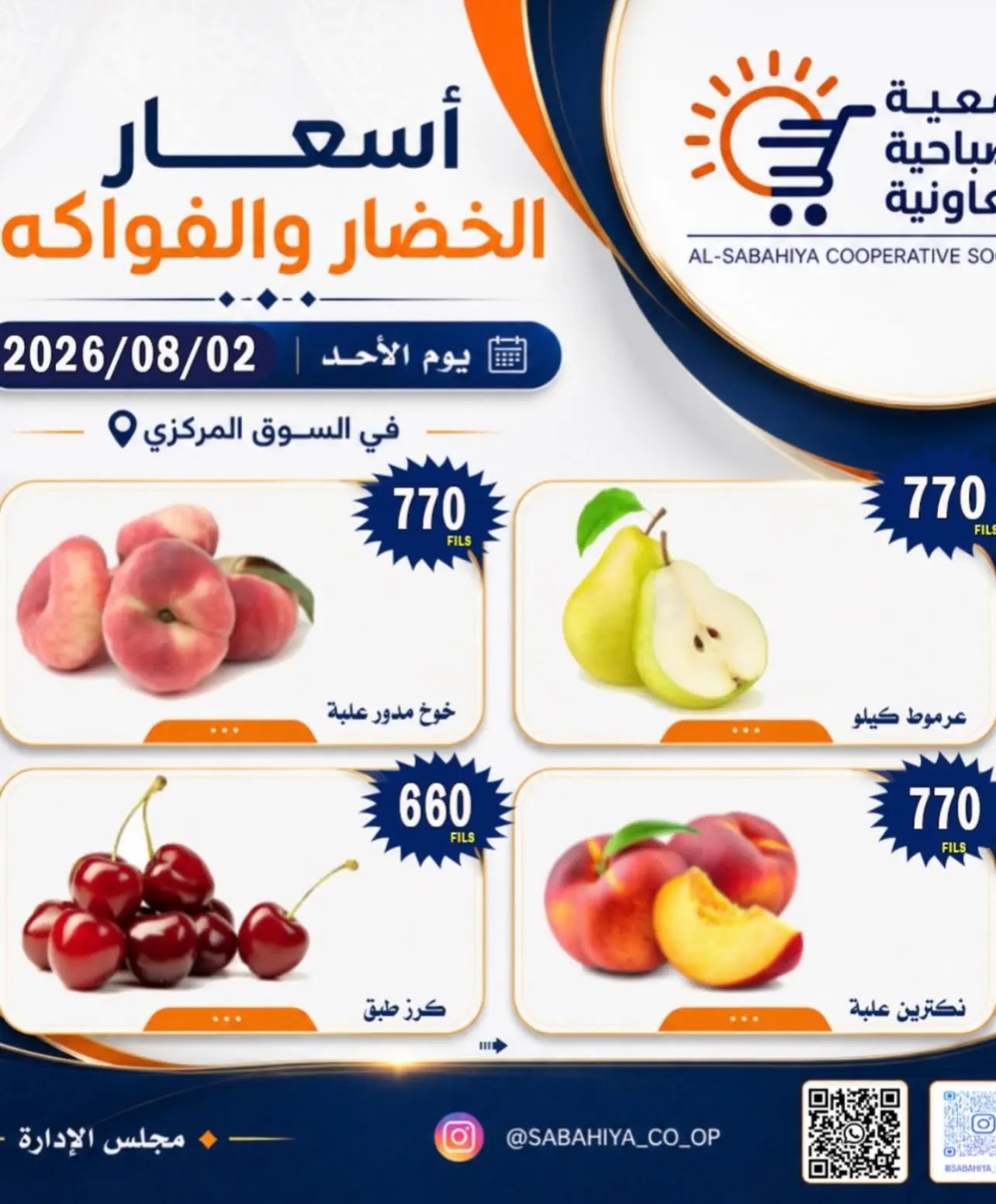 Ofertas de cooperativa sabahiya domingo 2 agosto 2026 Ofertas de frutas y verduras - cooperativa sabahiya - Kuwait - 2 agosto 2026 – 2 agosto 2026 - Página 8