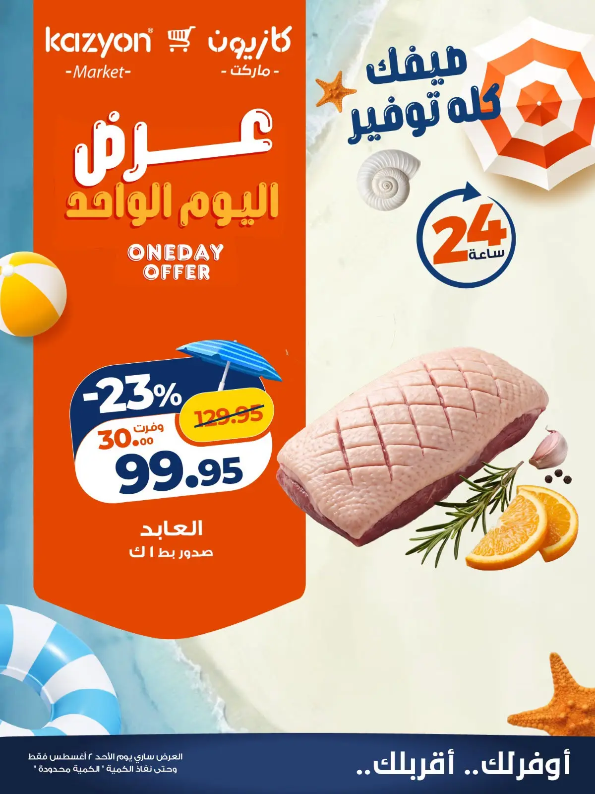 Kazyon Market Egypt offers Sunday 2 August 2026 One day offer - Kazyon Market - Egypt - 2 August 2026 – 2 August 2026 - Page 2