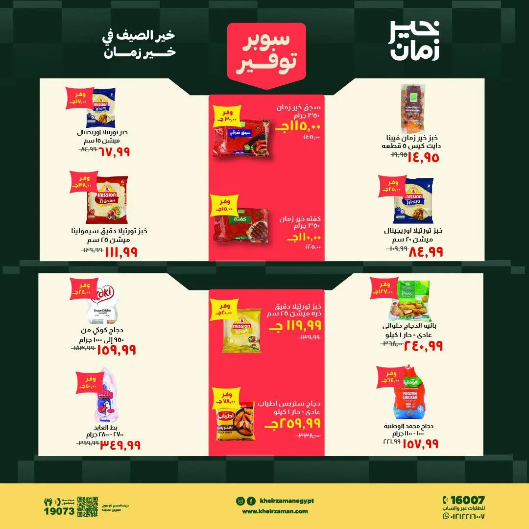 Ofertas de Kheir Zaman de 1 a 15 agosto 2026 súper ahorro - Kheir Zaman - Egipto - 1 agosto 2026 – 15 agosto 2026 - Página 4