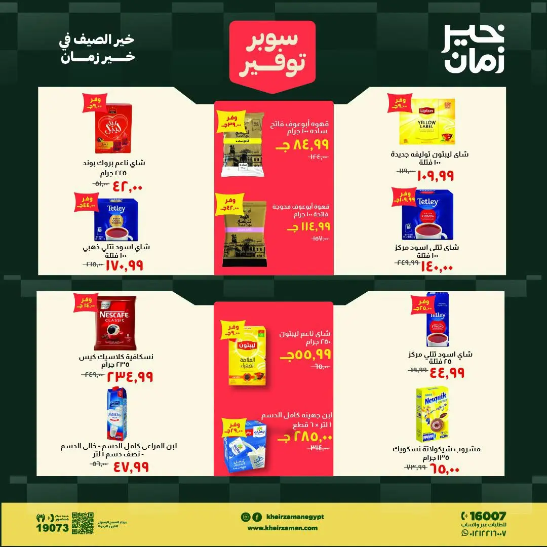 Ofertas de Kheir Zaman de 1 a 15 agosto 2026 súper ahorro - Kheir Zaman - Egipto - 1 agosto 2026 – 15 agosto 2026 - Página 10