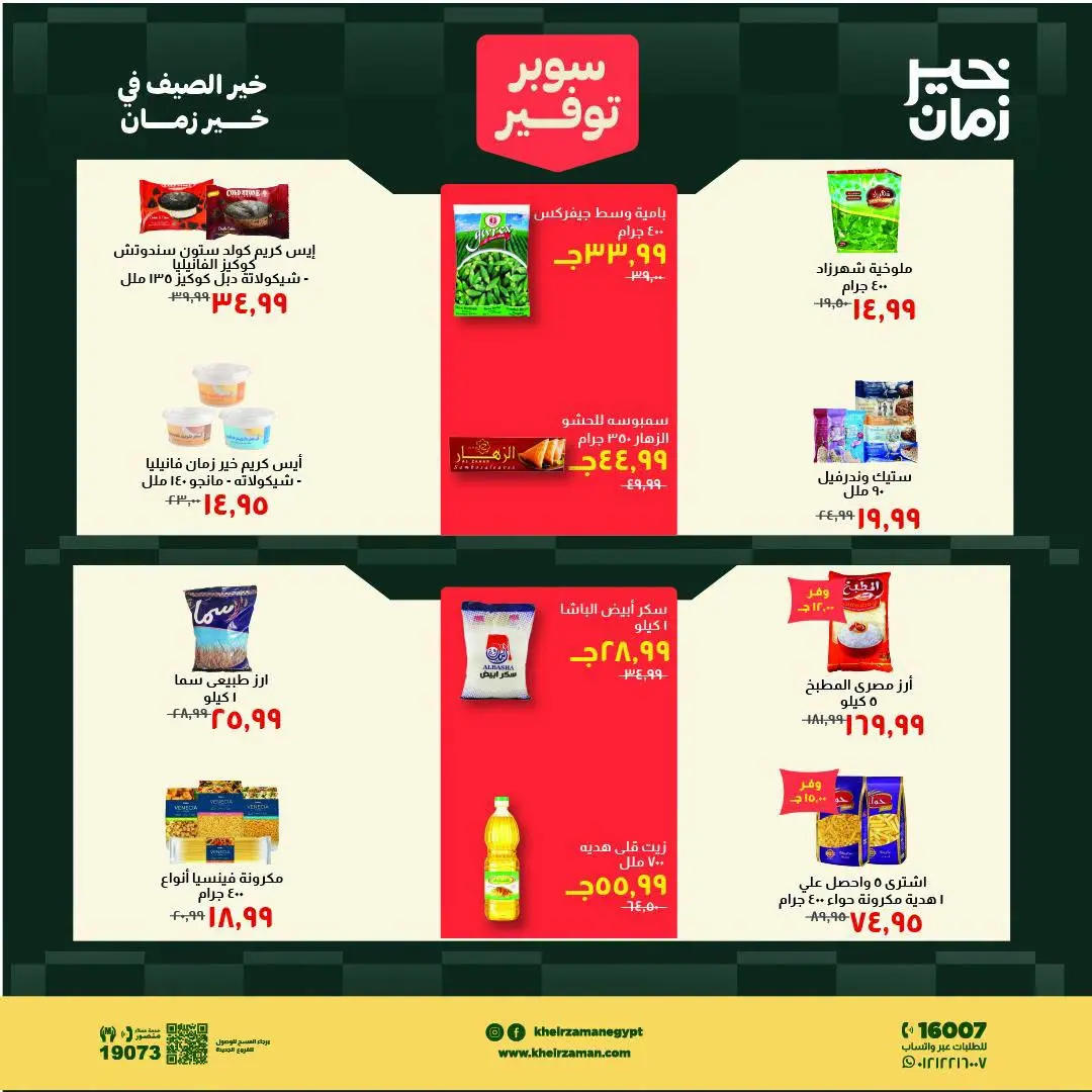 Ofertas de Kheir Zaman de 1 a 15 agosto 2026 súper ahorro - Kheir Zaman - Egipto - 1 agosto 2026 – 15 agosto 2026 - Página 6