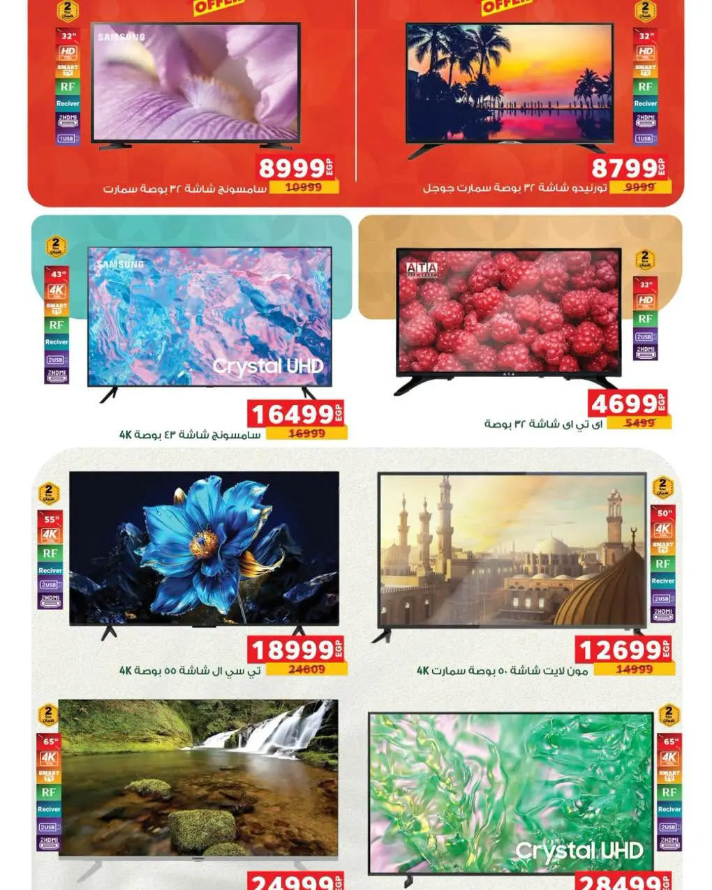 Ofertas de Panda Egipto de 1 a 11 agosto 2026 Ahorros de agosto - Panda - Egipto - 1 agosto 2026 – 11 agosto 2026 - Página 2