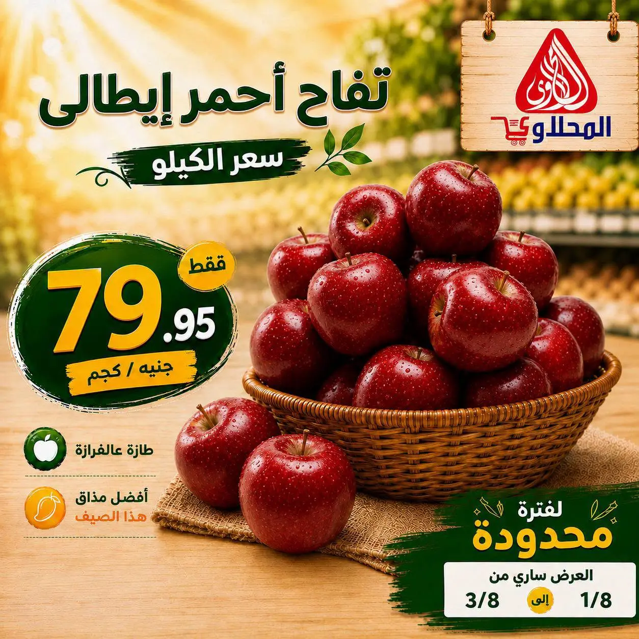 El Mahlawy market offers from 1 to 3 August 2026 Vegetable and fruit offers - El Mahlawy market - Egypt - 1 August 2026 – 3 August 2026 - Page 11