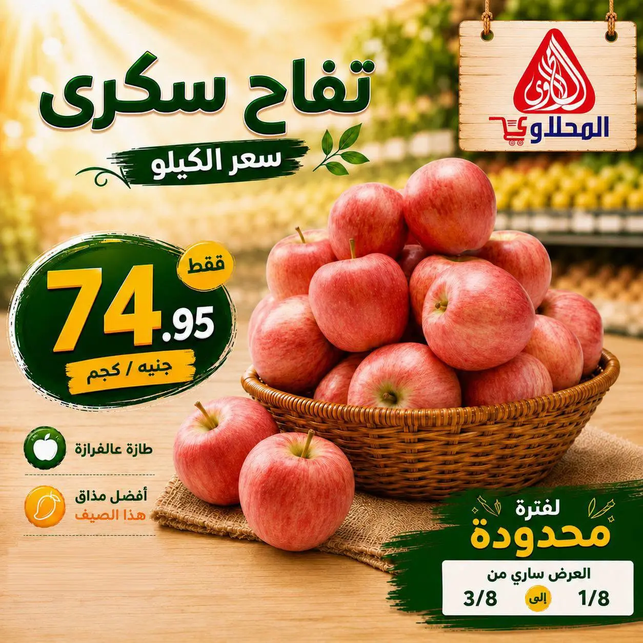 El Mahlawy market offers from 1 to 3 August 2026 Vegetable and fruit offers - El Mahlawy market - Egypt - 1 August 2026 – 3 August 2026 - Page 7