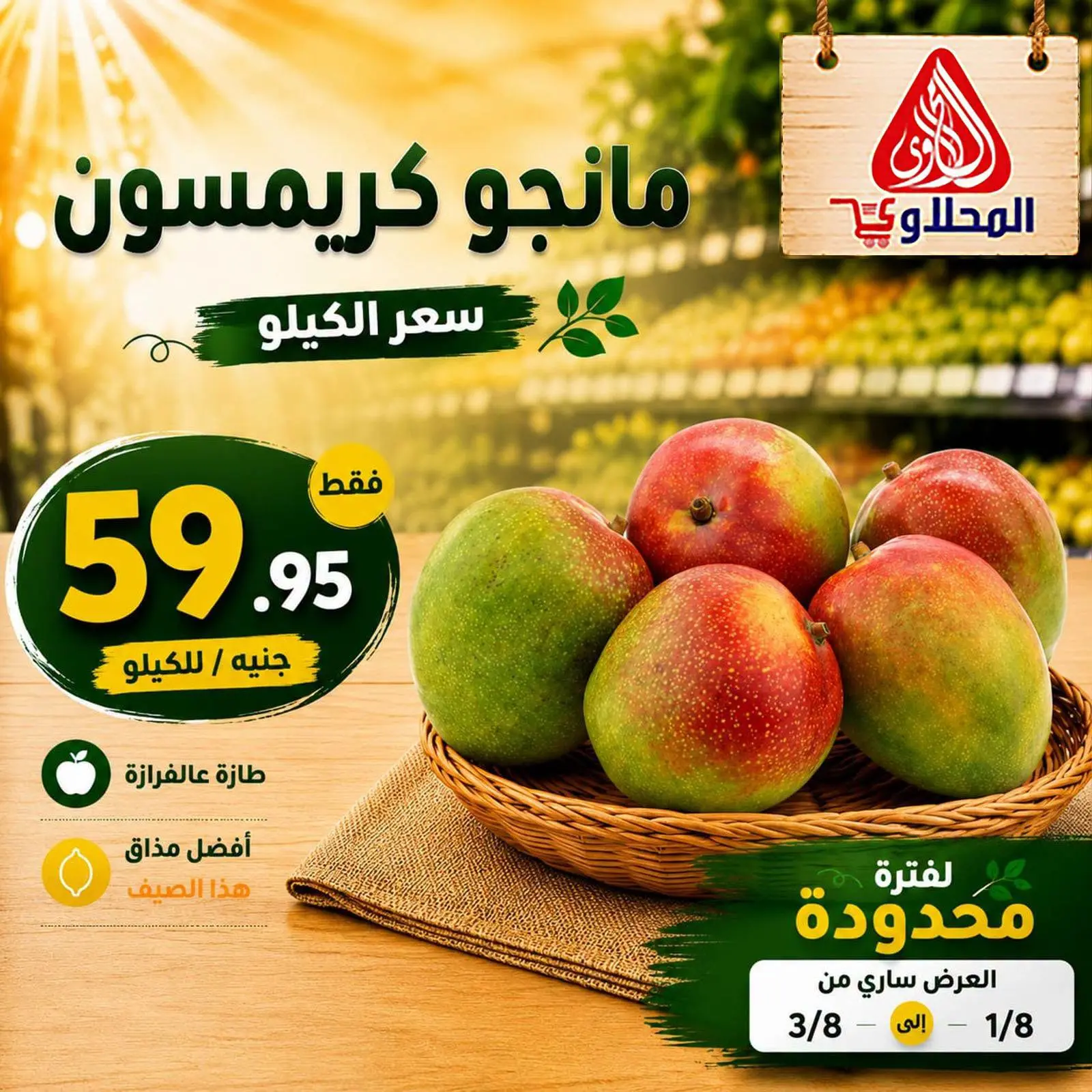 El Mahlawy market offers from 1 to 3 August 2026 Vegetable and fruit offers - El Mahlawy market - Egypt - 1 August 2026 – 3 August 2026 - Page 3