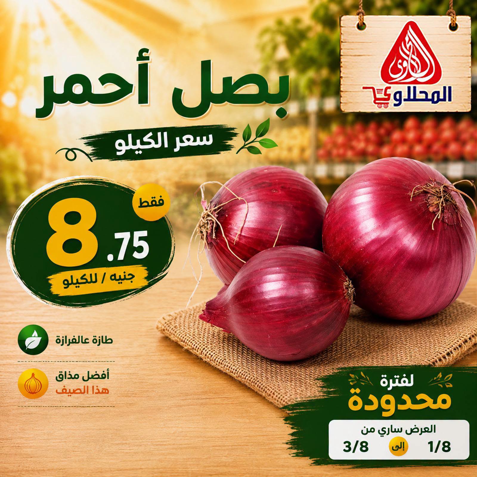 El Mahlawy market offers from 1 to 3 August 2026 Vegetable and fruit offers - El Mahlawy market - Egypt - 1 August 2026 – 3 August 2026 - Page 4