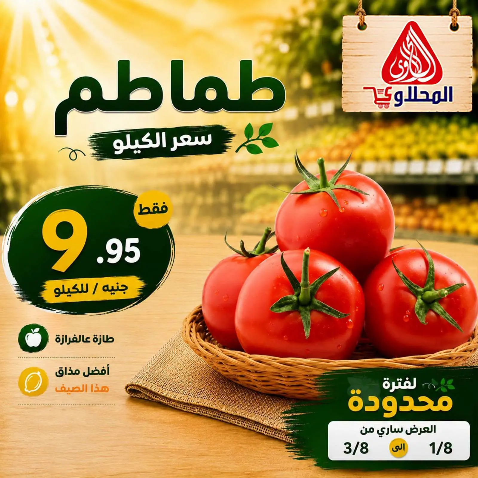 El Mahlawy market offers from 1 to 3 August 2026 Vegetable and fruit offers - El Mahlawy market - Egypt - 1 August 2026 – 3 August 2026 - Page 5