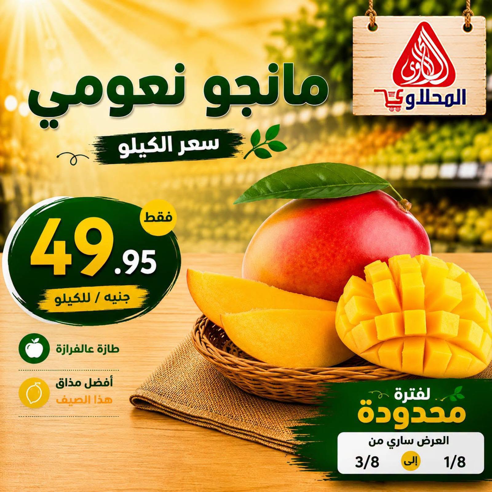 El Mahlawy market offers from 1 to 3 August 2026 Vegetable and fruit offers - El Mahlawy market - Egypt - 1 August 2026 – 3 August 2026 - Page 9