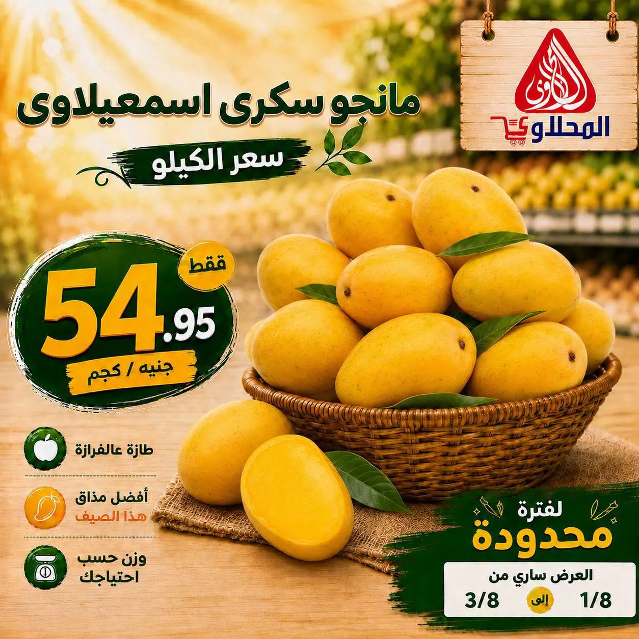 El Mahlawy market offers from 1 to 3 August 2026 Vegetable and fruit offers - El Mahlawy market - Egypt - 1 August 2026 – 3 August 2026 - Page 10