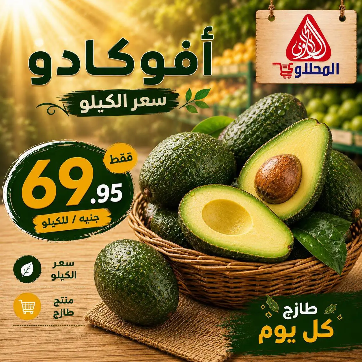 El Mahlawy market offers from 1 to 3 August 2026 Vegetable and fruit offers - El Mahlawy market - Egypt - 1 August 2026 – 3 August 2026 - Page 2