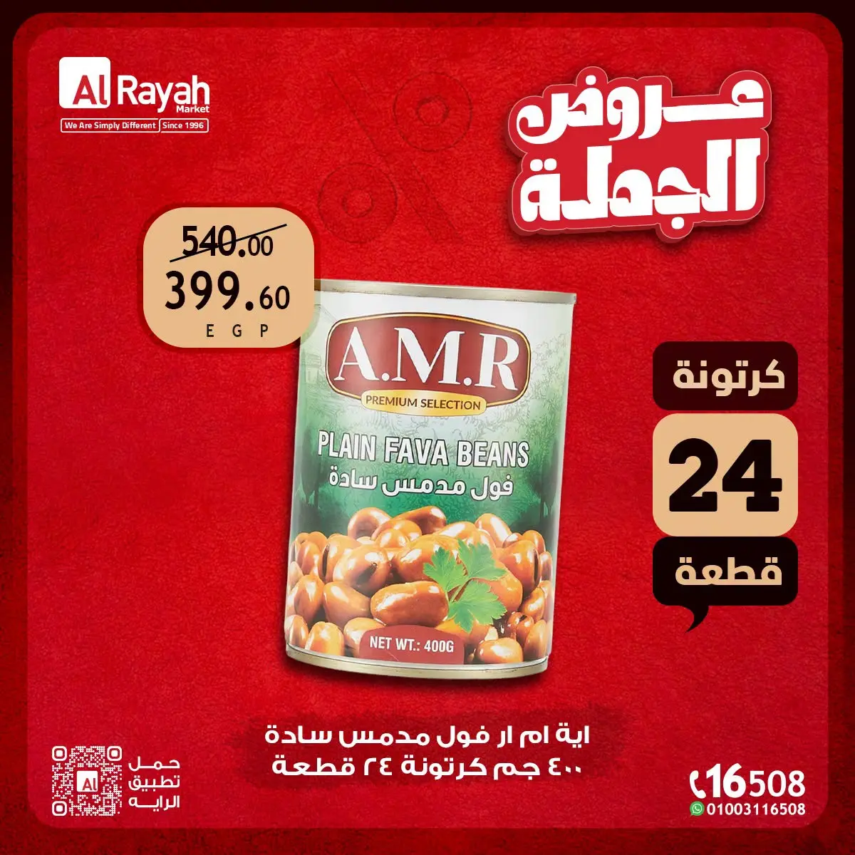 Ofertas de Mercado Al Rayah Egipto de 1 a 11 agosto 2026 Ofertas al por mayor - Mercado Al Rayah - Egipto - 1 agosto 2026 – 11 agosto 2026 - Página 4