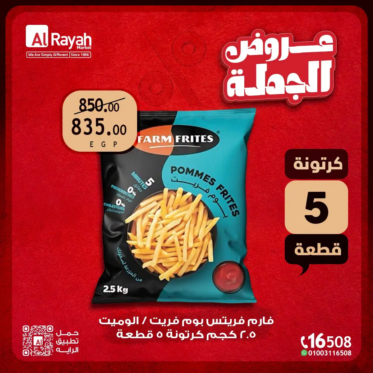 Ofertas de Mercado Al Rayah Egipto de 1 a 11 agosto 2026 Ofertas al por mayor - Mercado Al Rayah - Egipto - 1 agosto 2026 – 11 agosto 2026 - Página 3