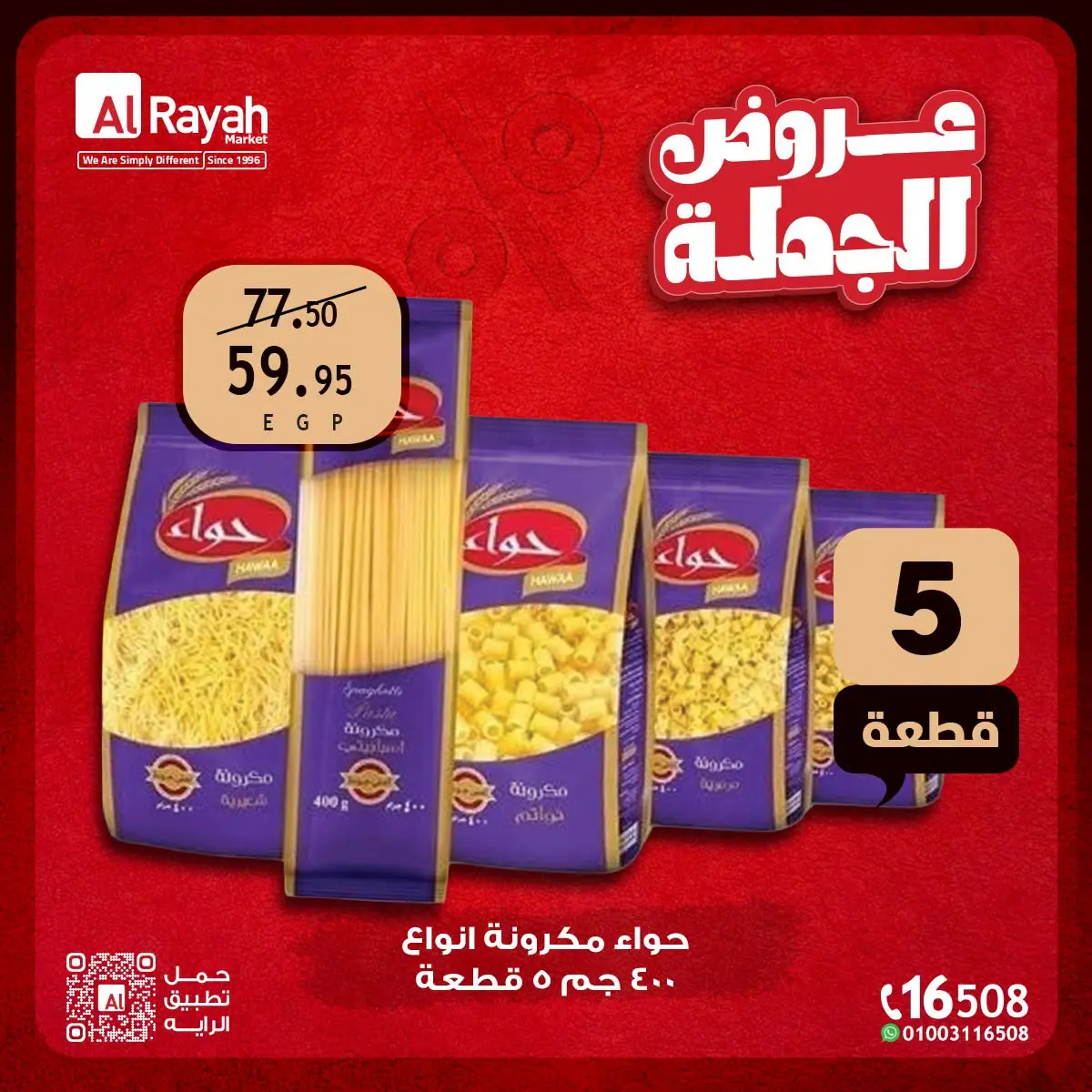 Ofertas de Mercado Al Rayah Egipto de 1 a 11 agosto 2026 Ofertas al por mayor - Mercado Al Rayah - Egipto - 1 agosto 2026 – 11 agosto 2026 - Página 5